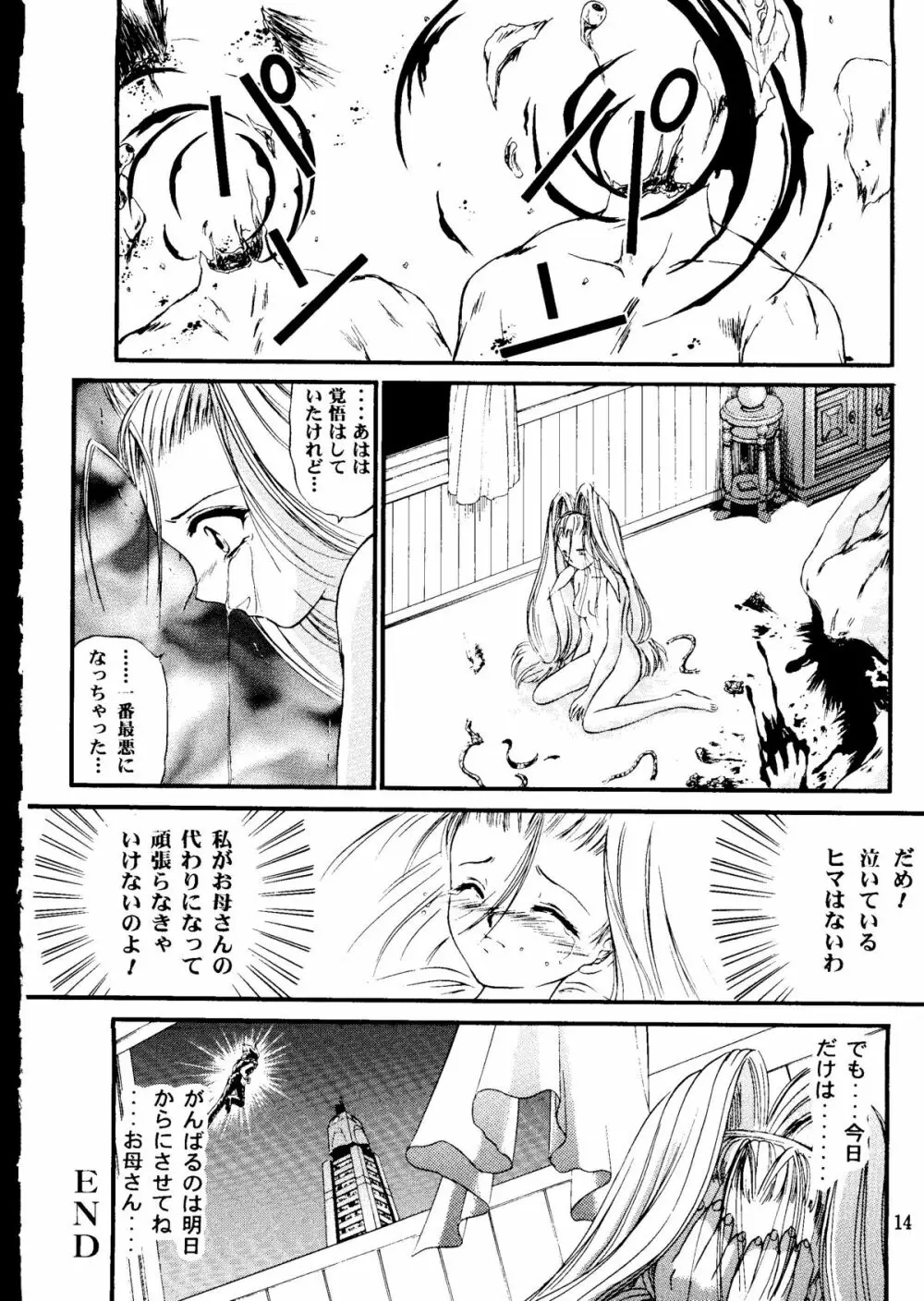 四面楚歌 4 - page13