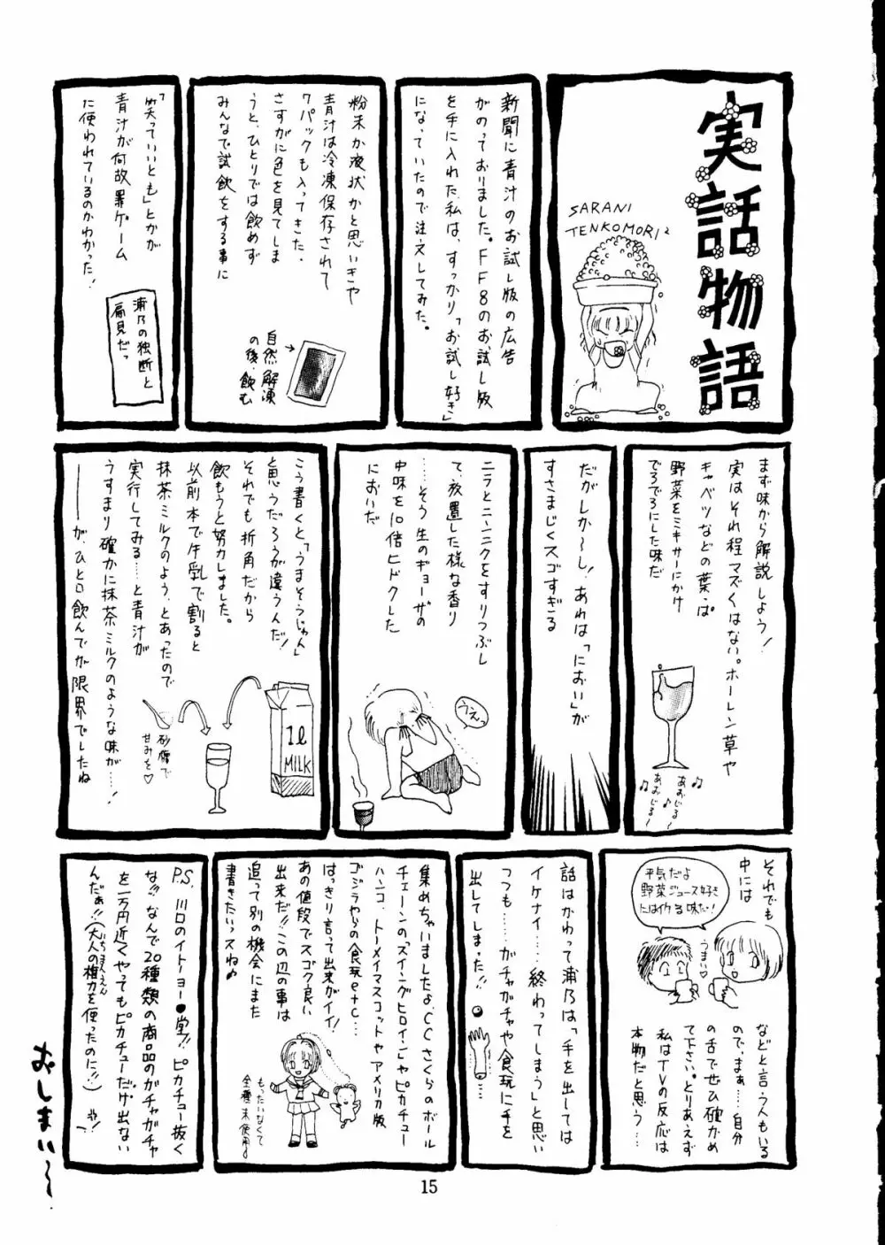 四面楚歌 4 - page14