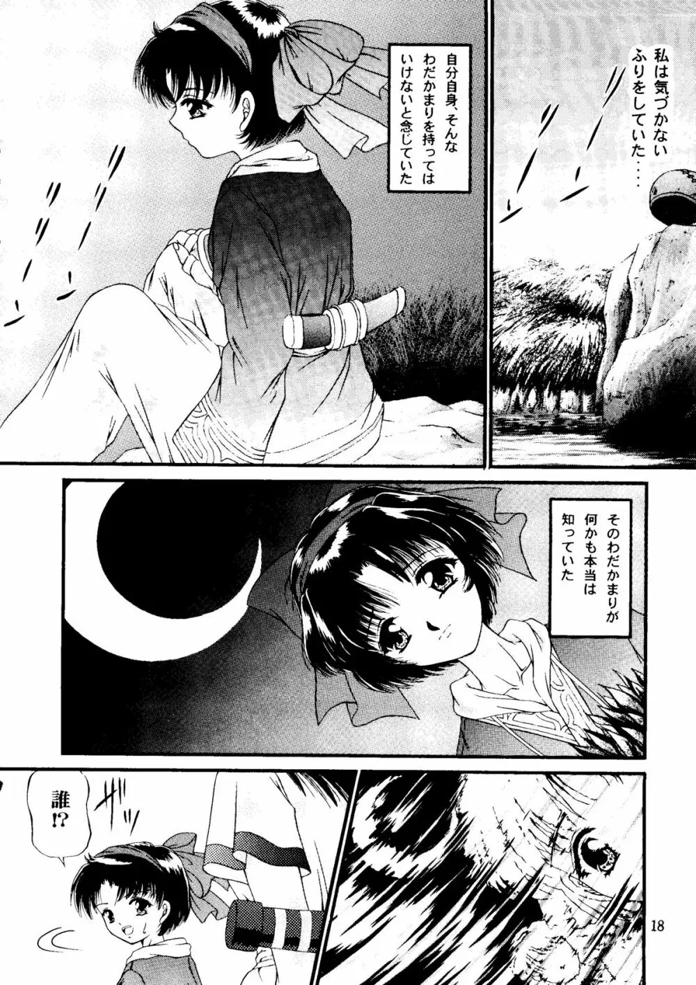 四面楚歌 4 - page17