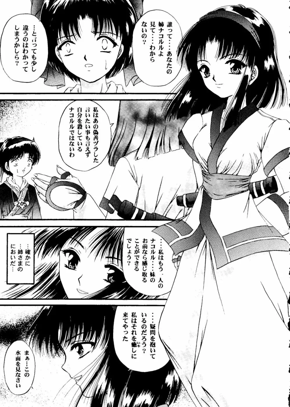 四面楚歌 4 - page18