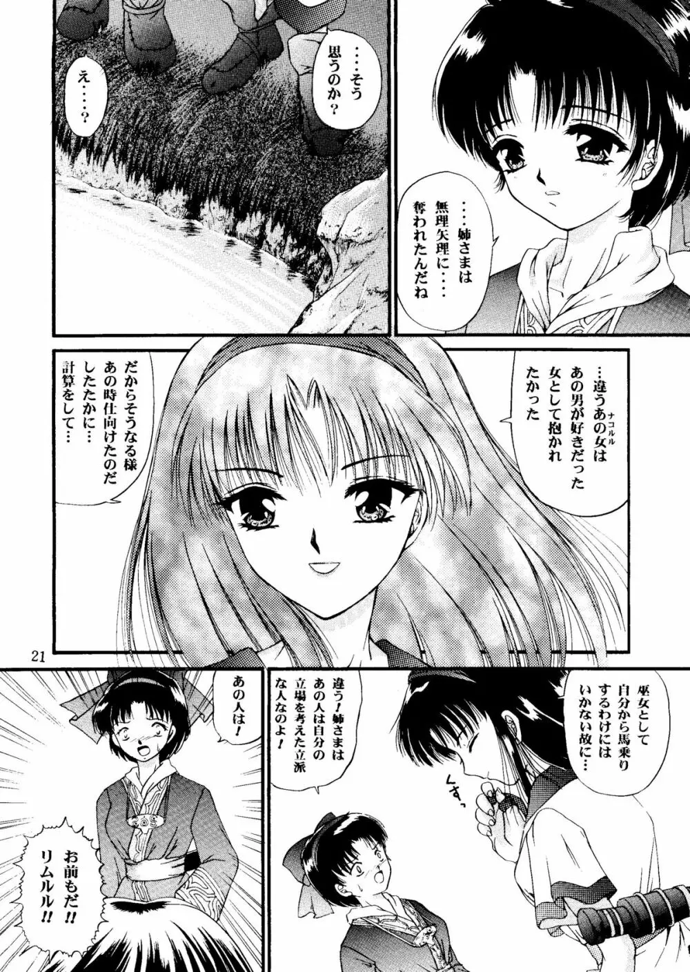 四面楚歌 4 - page20