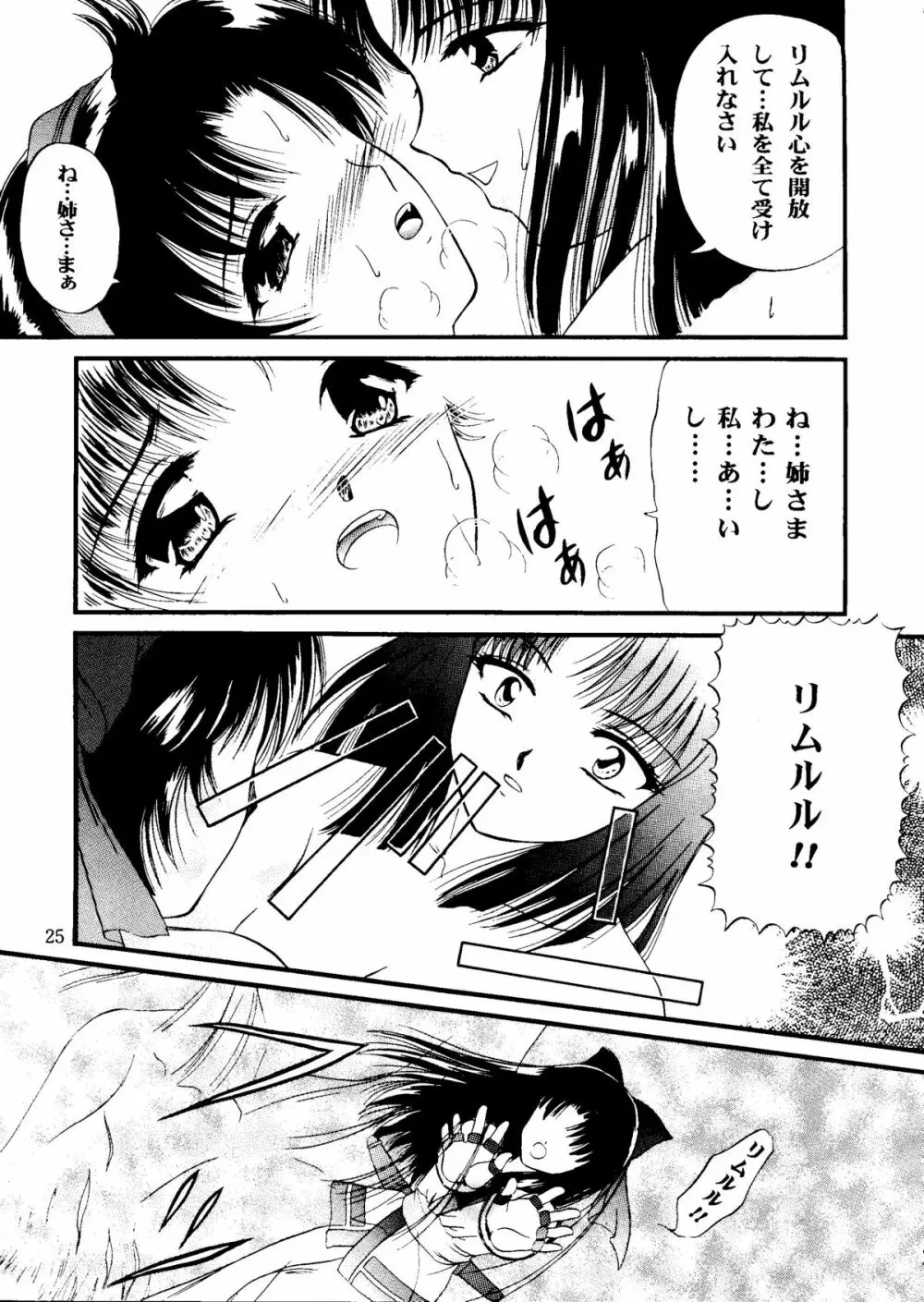 四面楚歌 4 - page24