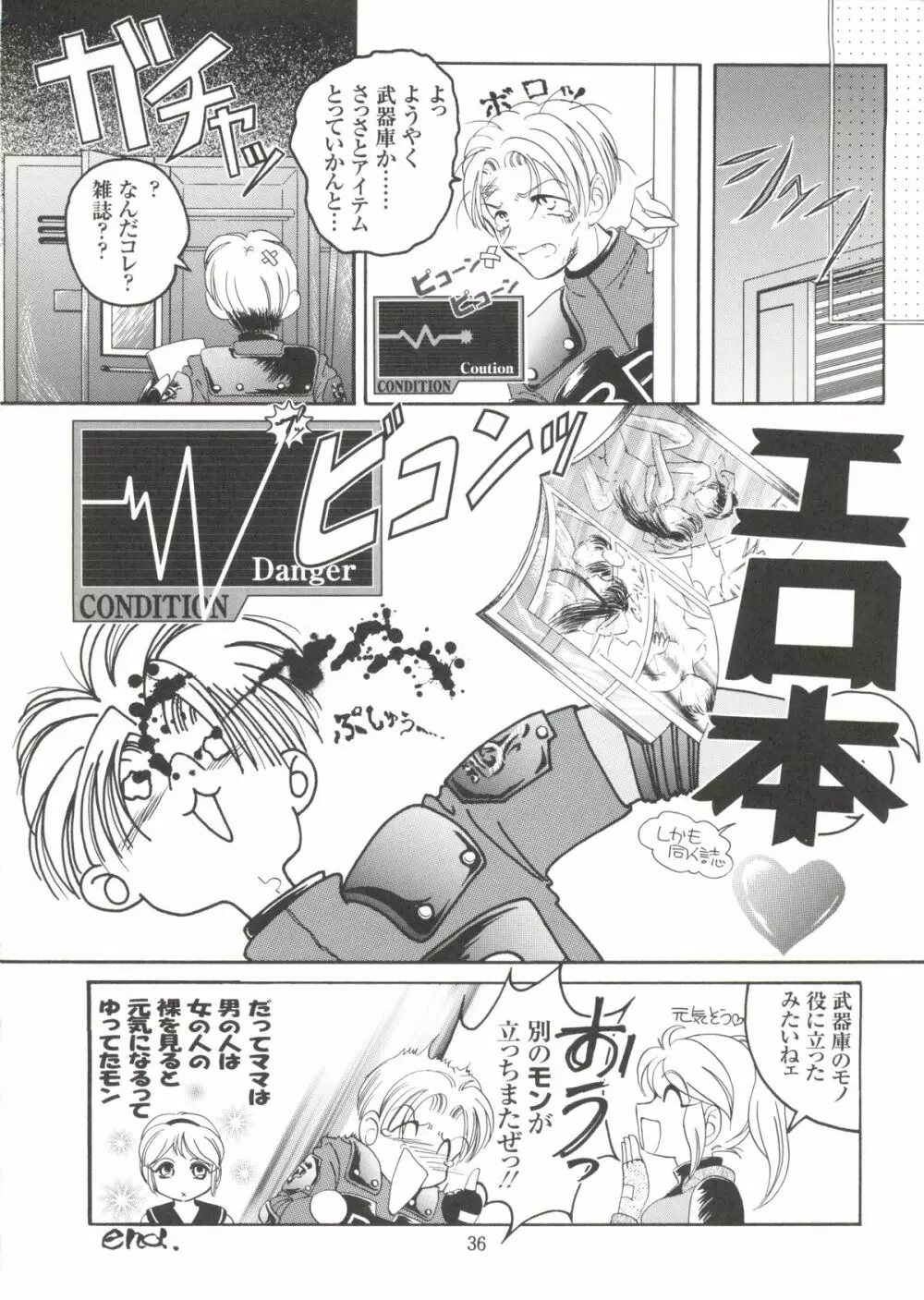 四面楚歌 4 - page35