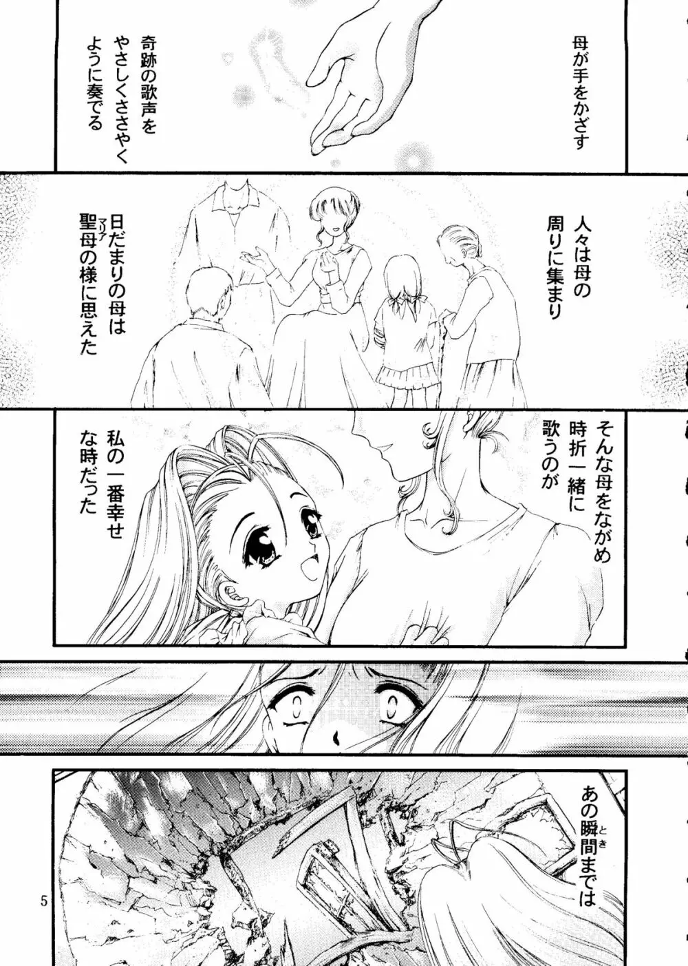 四面楚歌 4 - page4