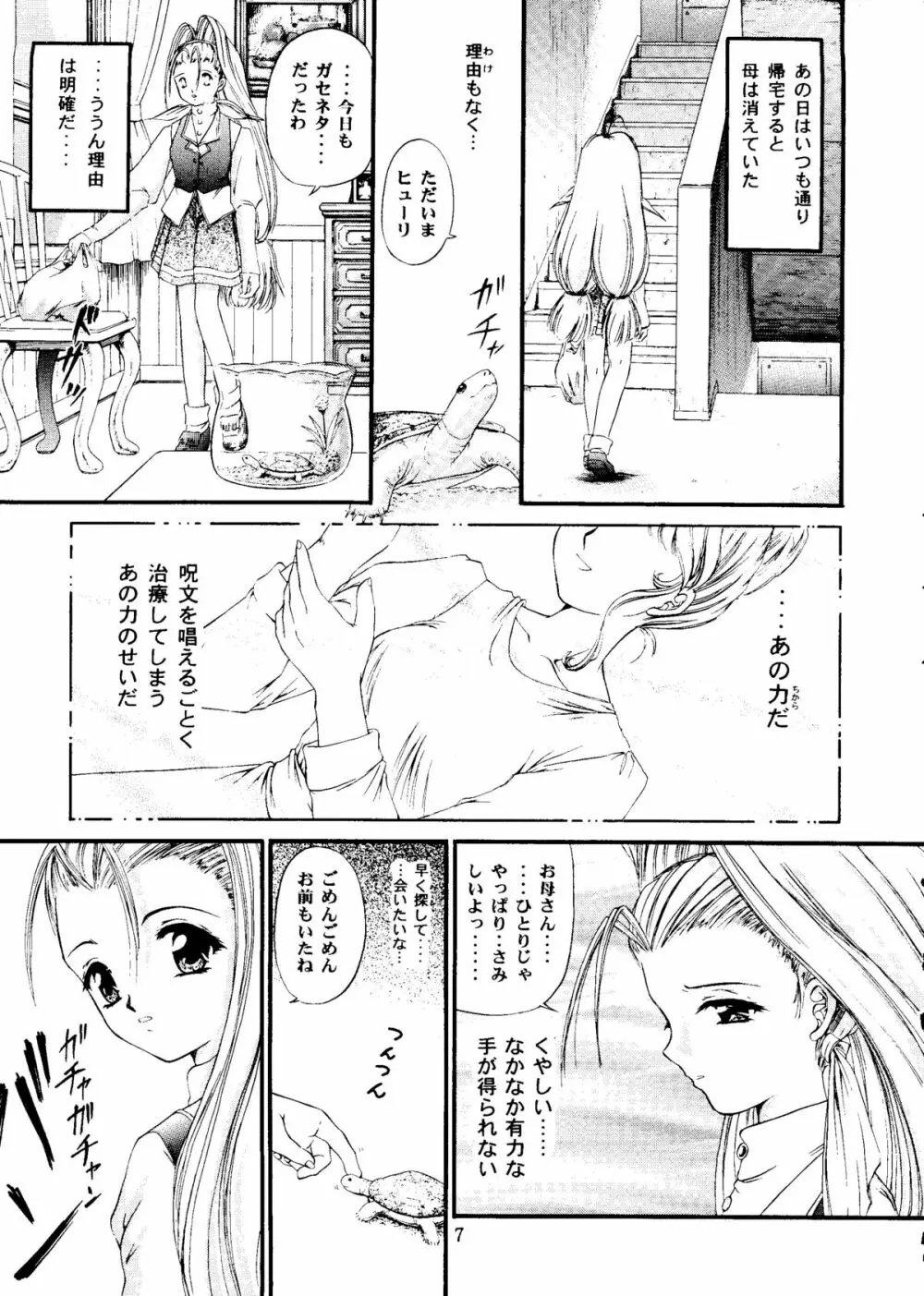 四面楚歌 4 - page6