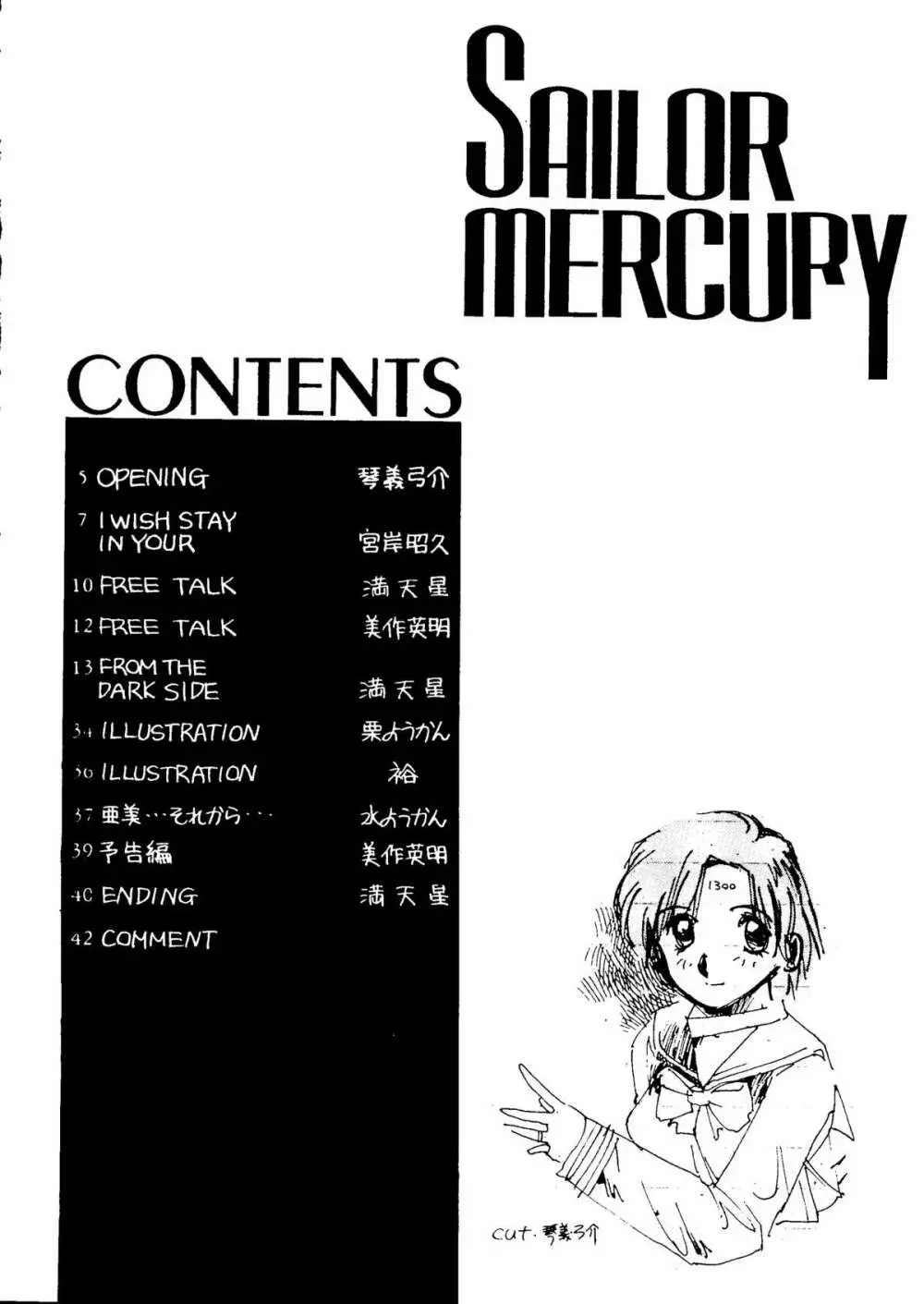 水星MERCURY - page3