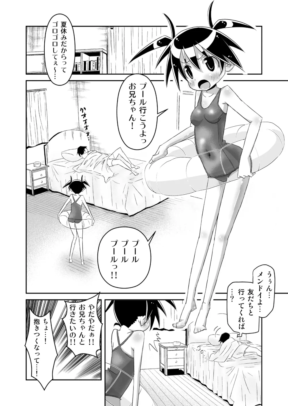 スク水な妹と! - page26