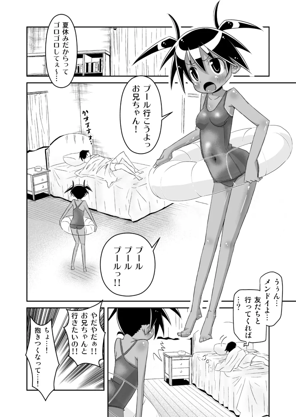 スク水な妹と! - page5