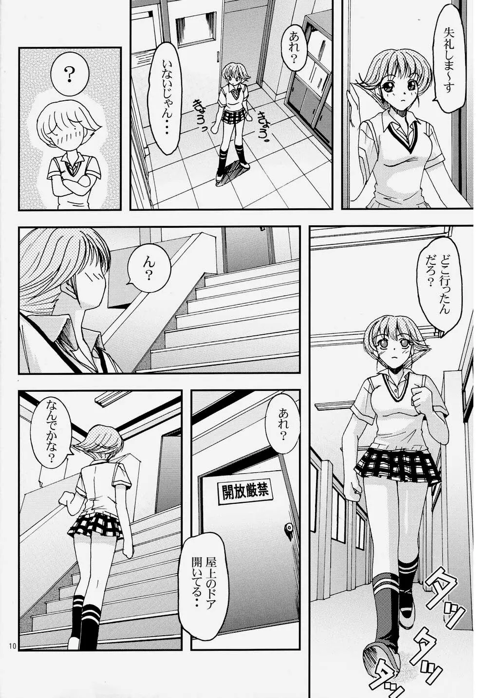 プリティガールズ？2 - page10