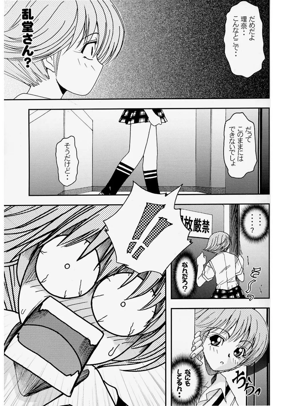 プリティガールズ？2 - page11