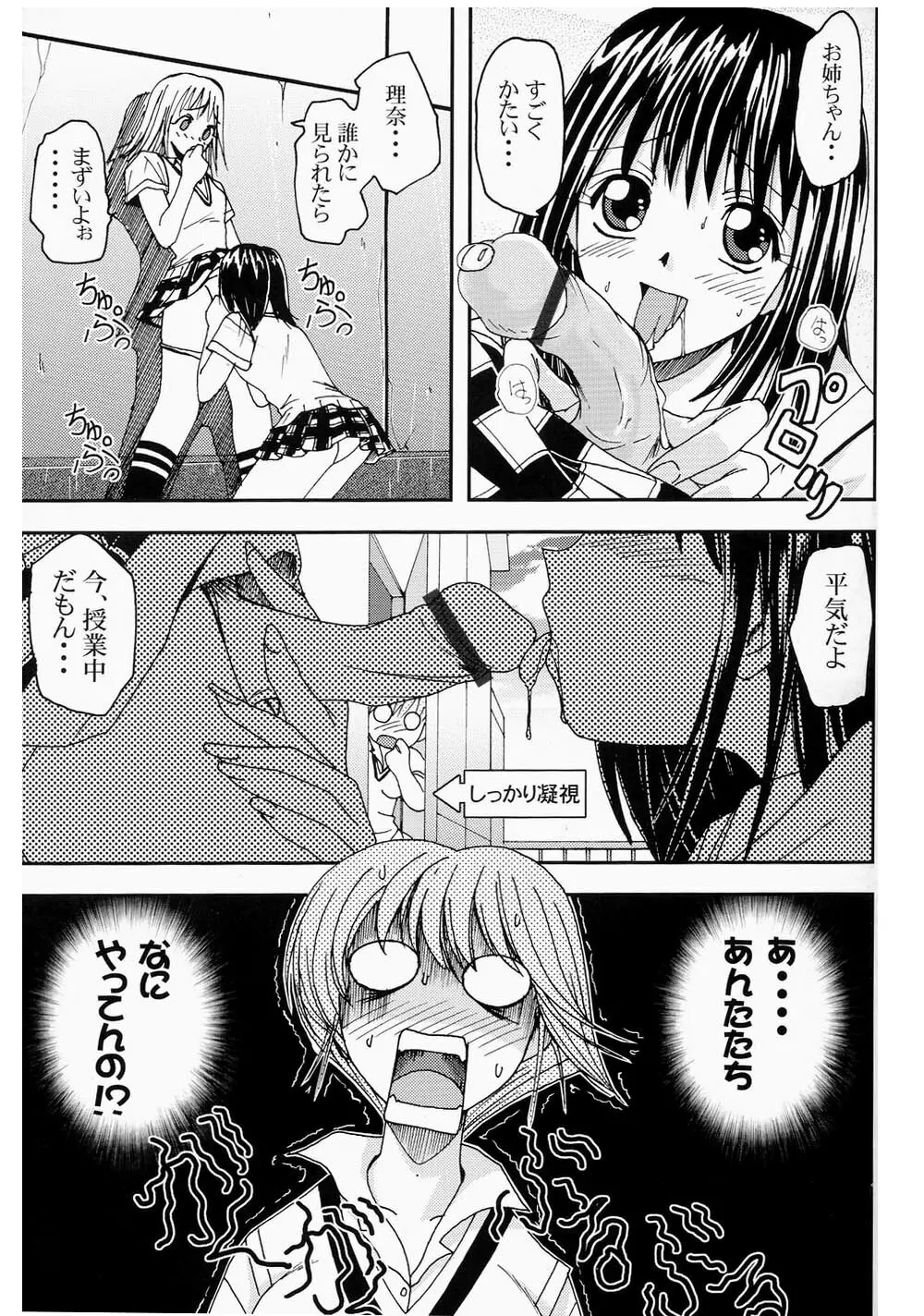 プリティガールズ？2 - page13