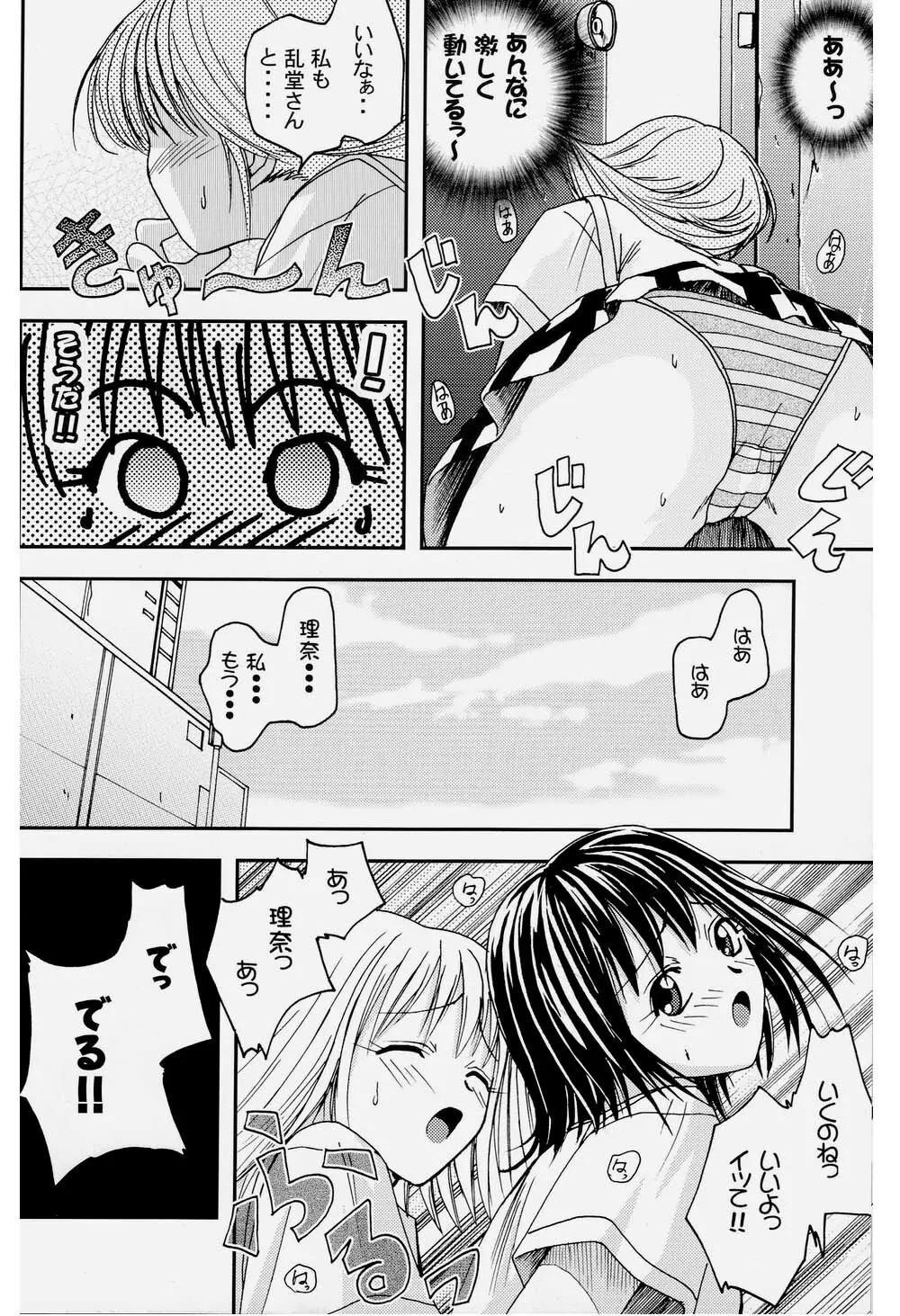 プリティガールズ？2 - page20