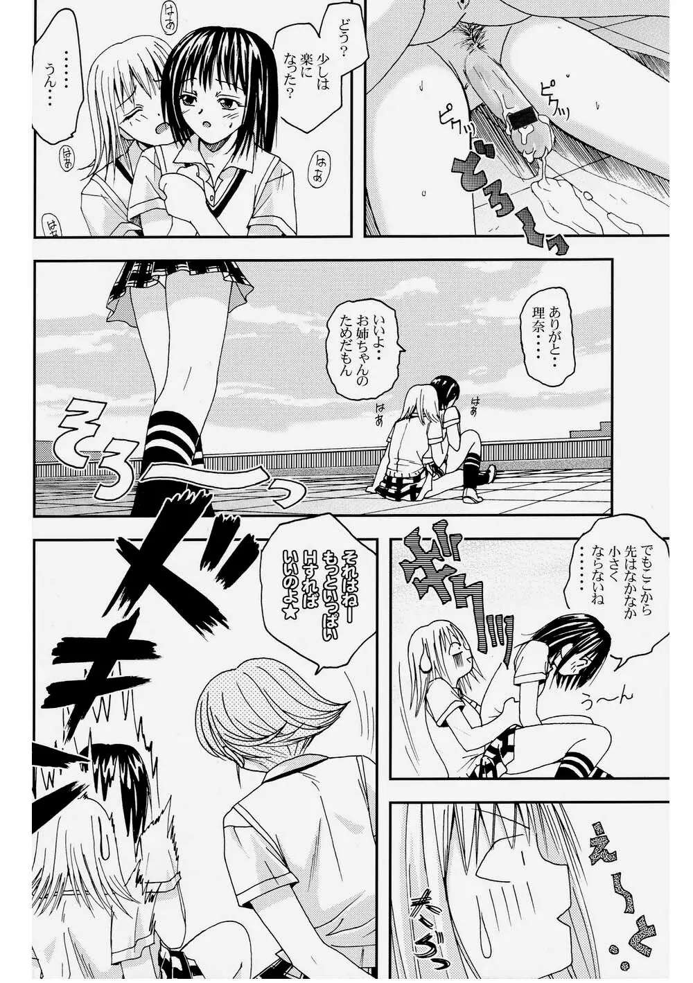 プリティガールズ？2 - page22