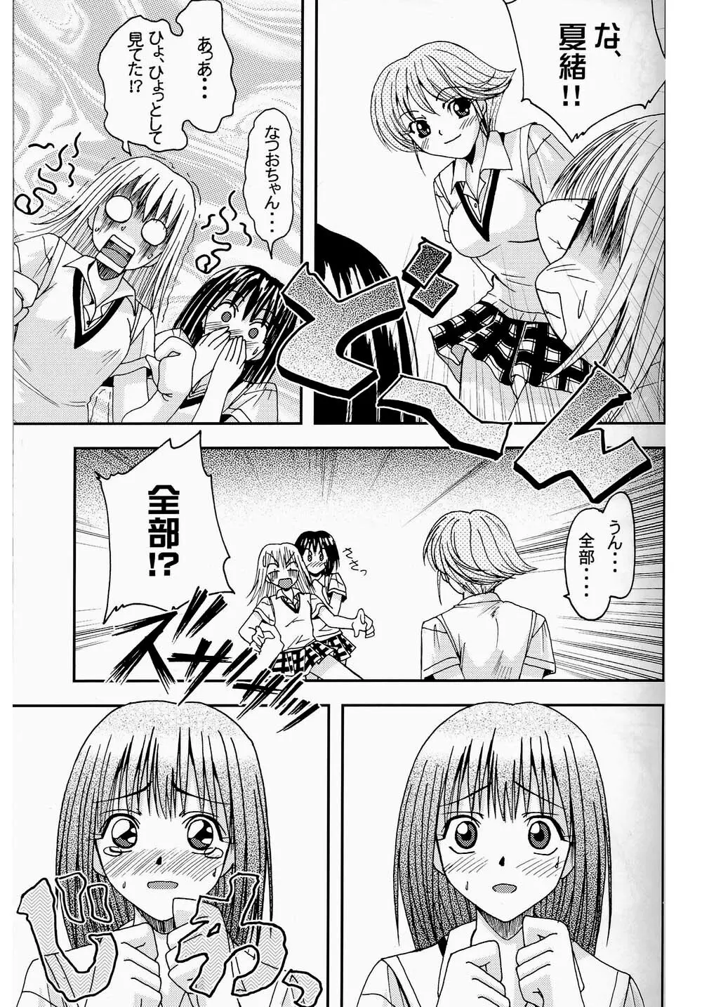 プリティガールズ？2 - page23