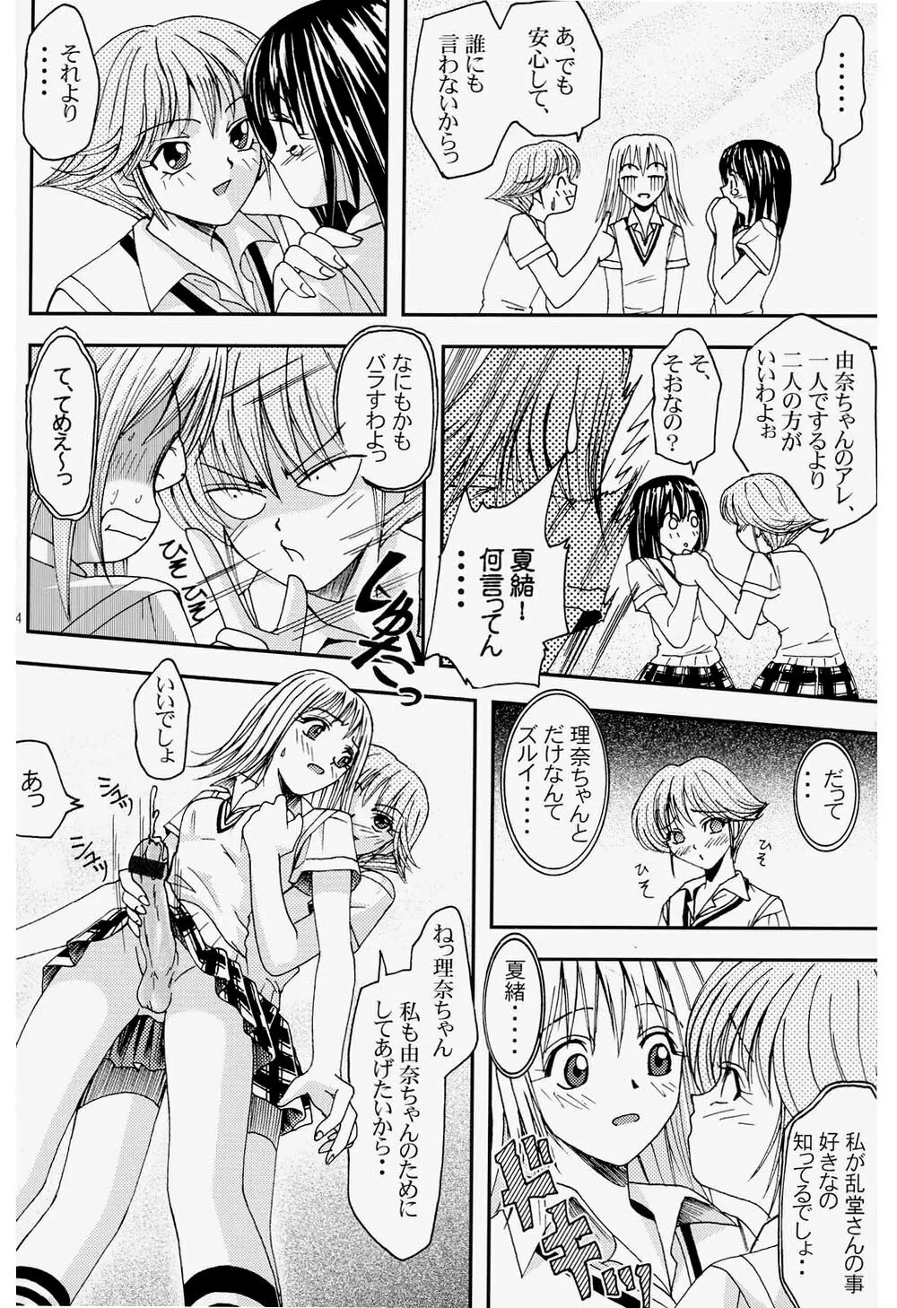 プリティガールズ？2 - page24