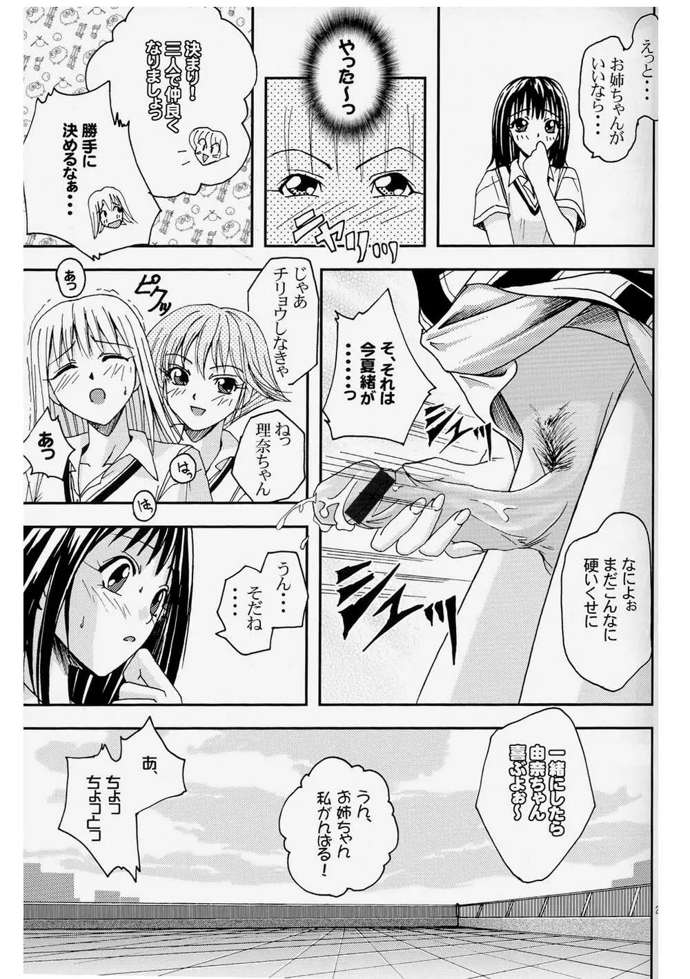 プリティガールズ？2 - page25