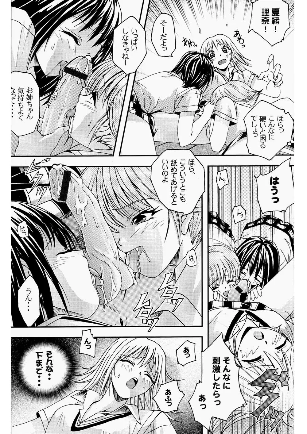 プリティガールズ？2 - page26