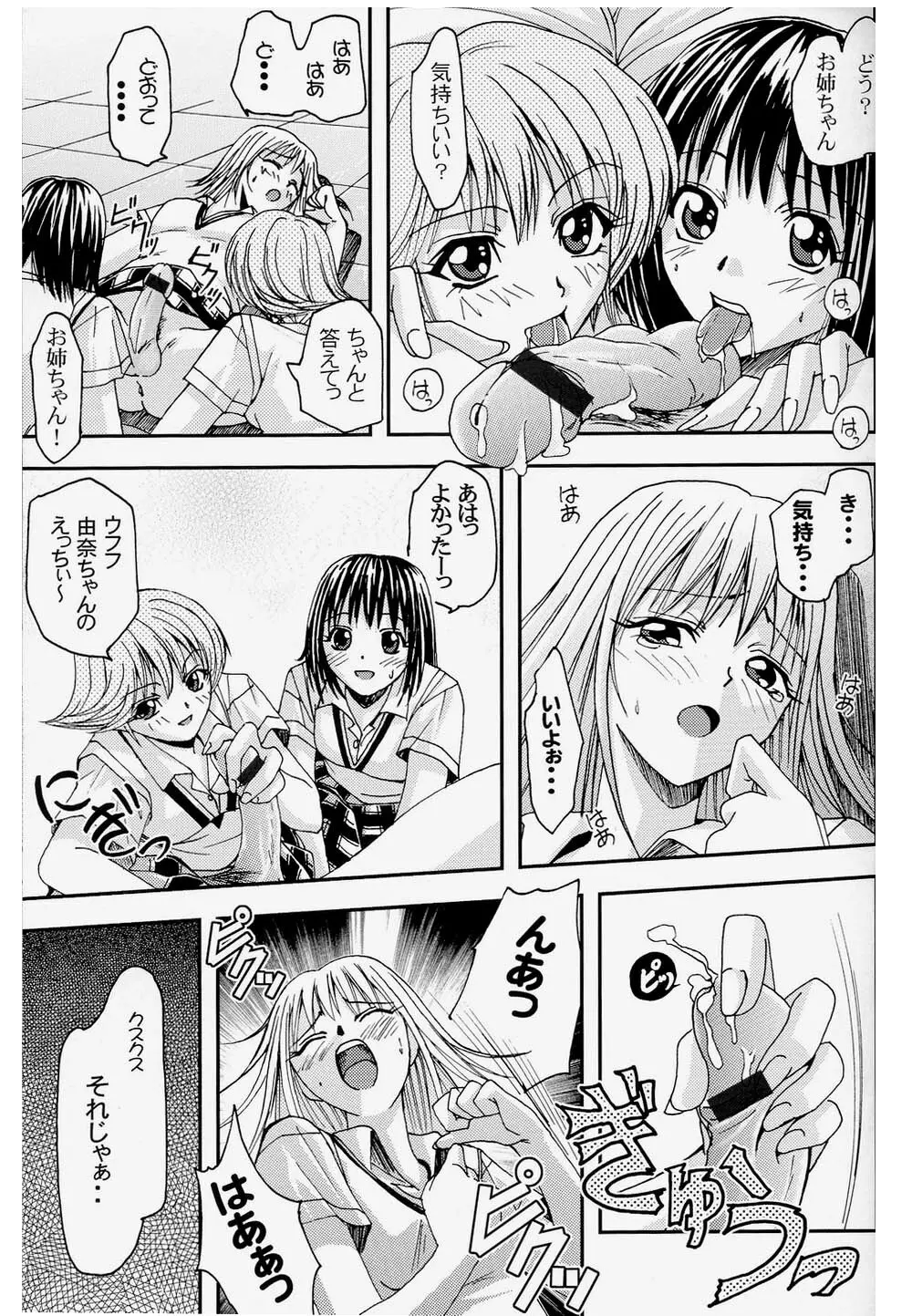 プリティガールズ？2 - page27