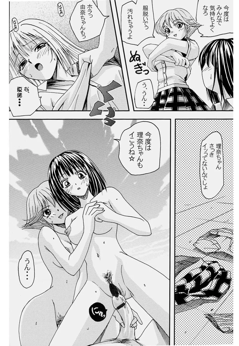 プリティガールズ？2 - page28