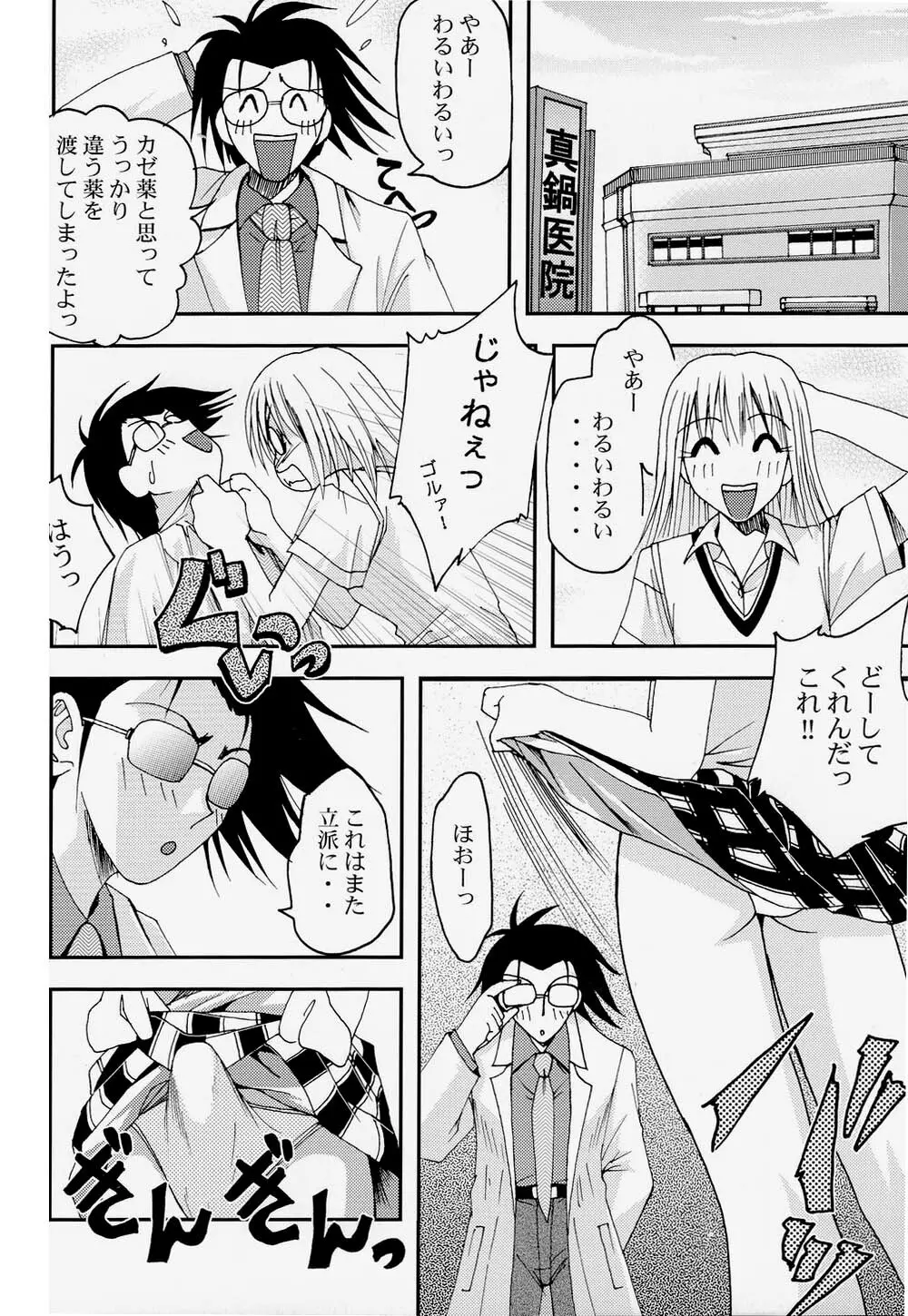 プリティガールズ？2 - page4