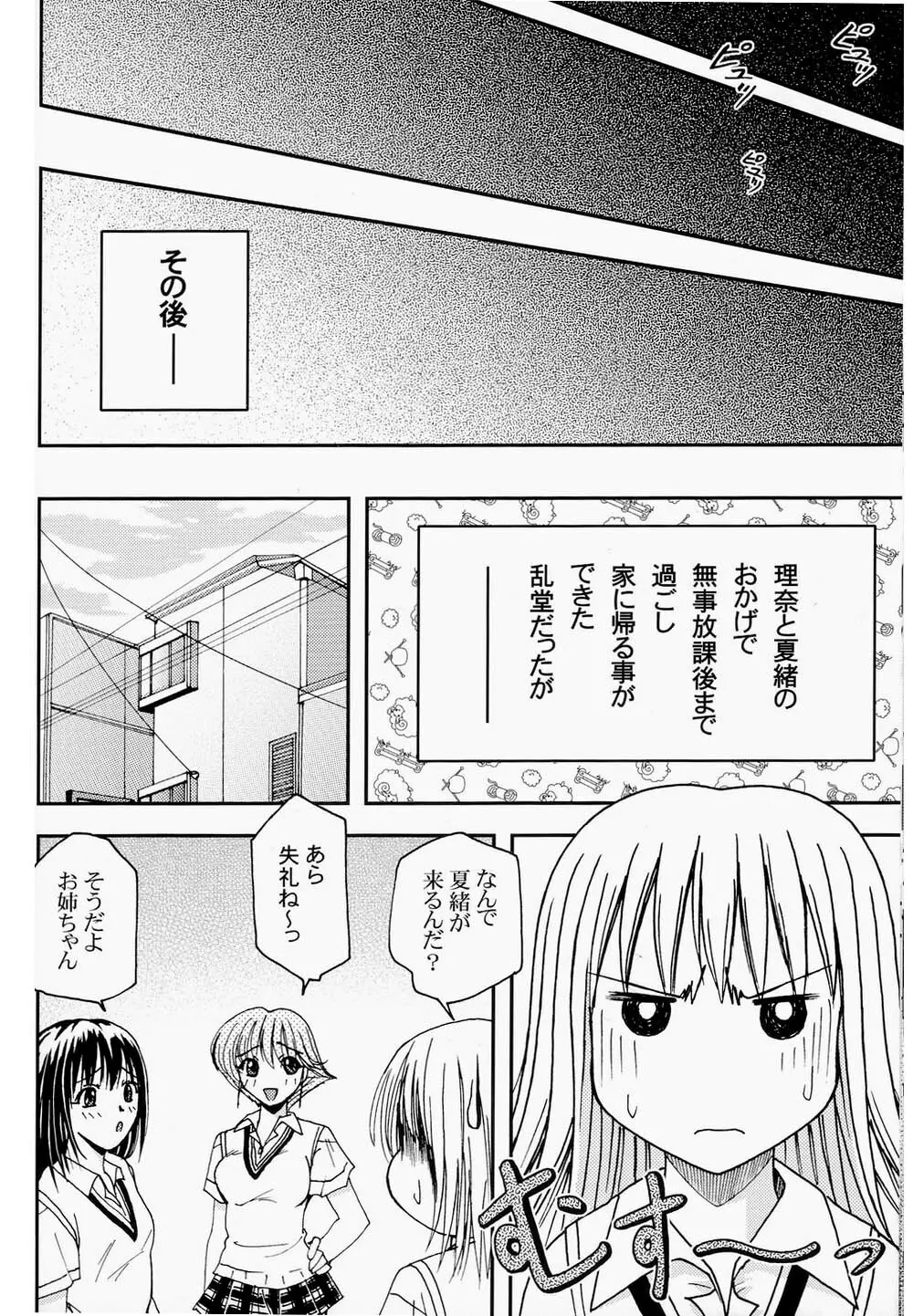 プリティガールズ？2 - page44