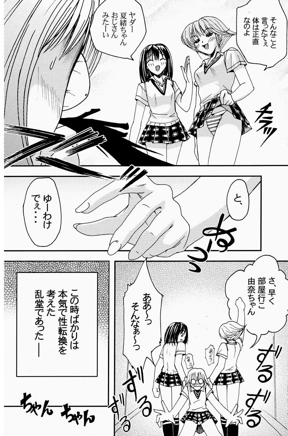 プリティガールズ？2 - page46