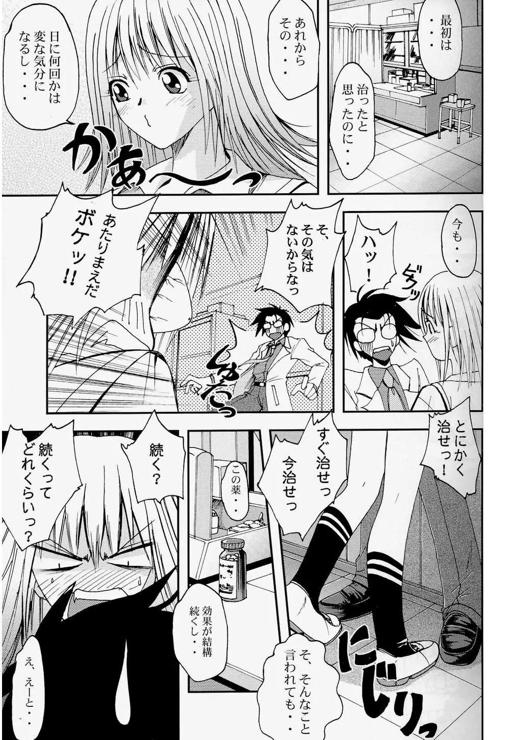 プリティガールズ？2 - page5