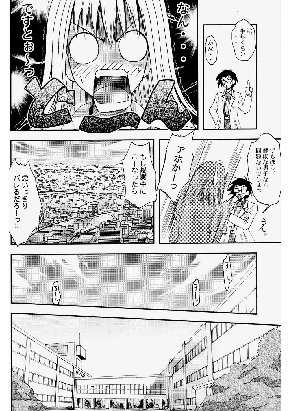 プリティガールズ？2 - page6