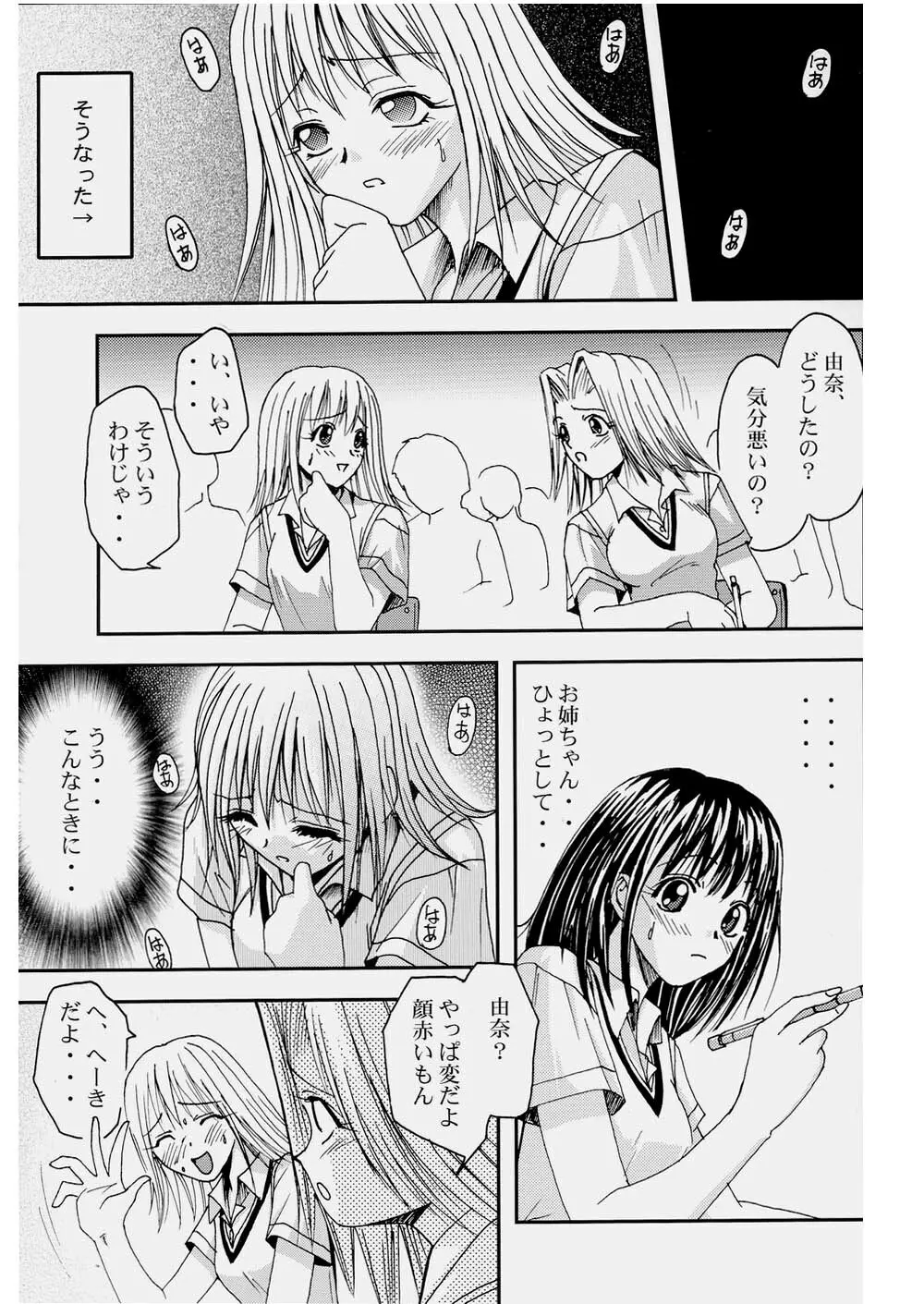 プリティガールズ？2 - page7