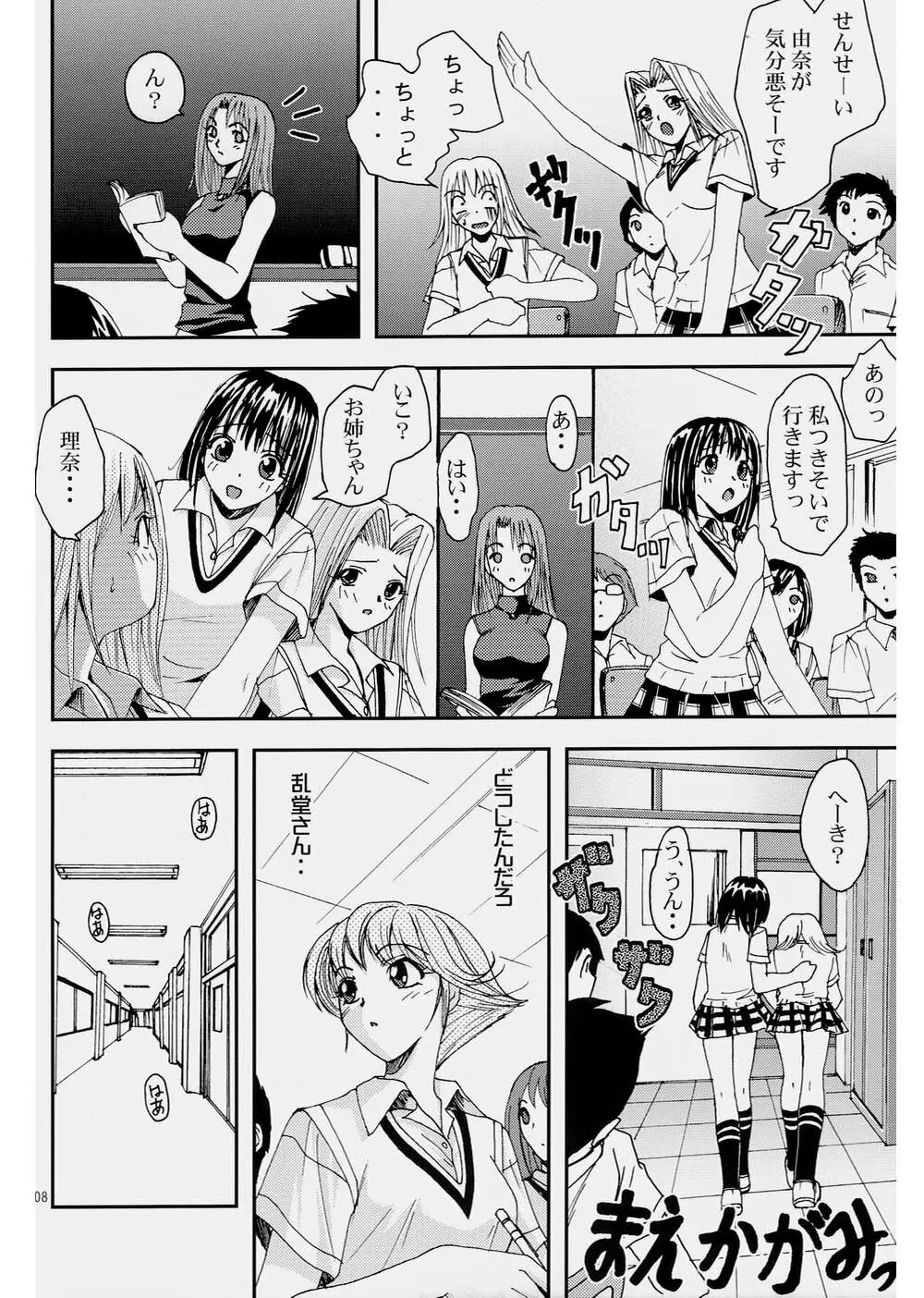 プリティガールズ？2 - page8