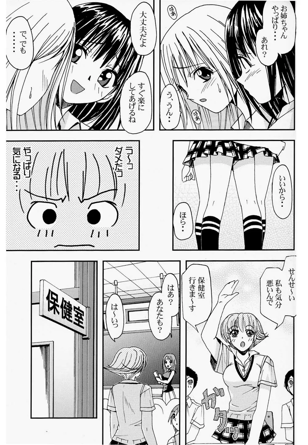 プリティガールズ？2 - page9