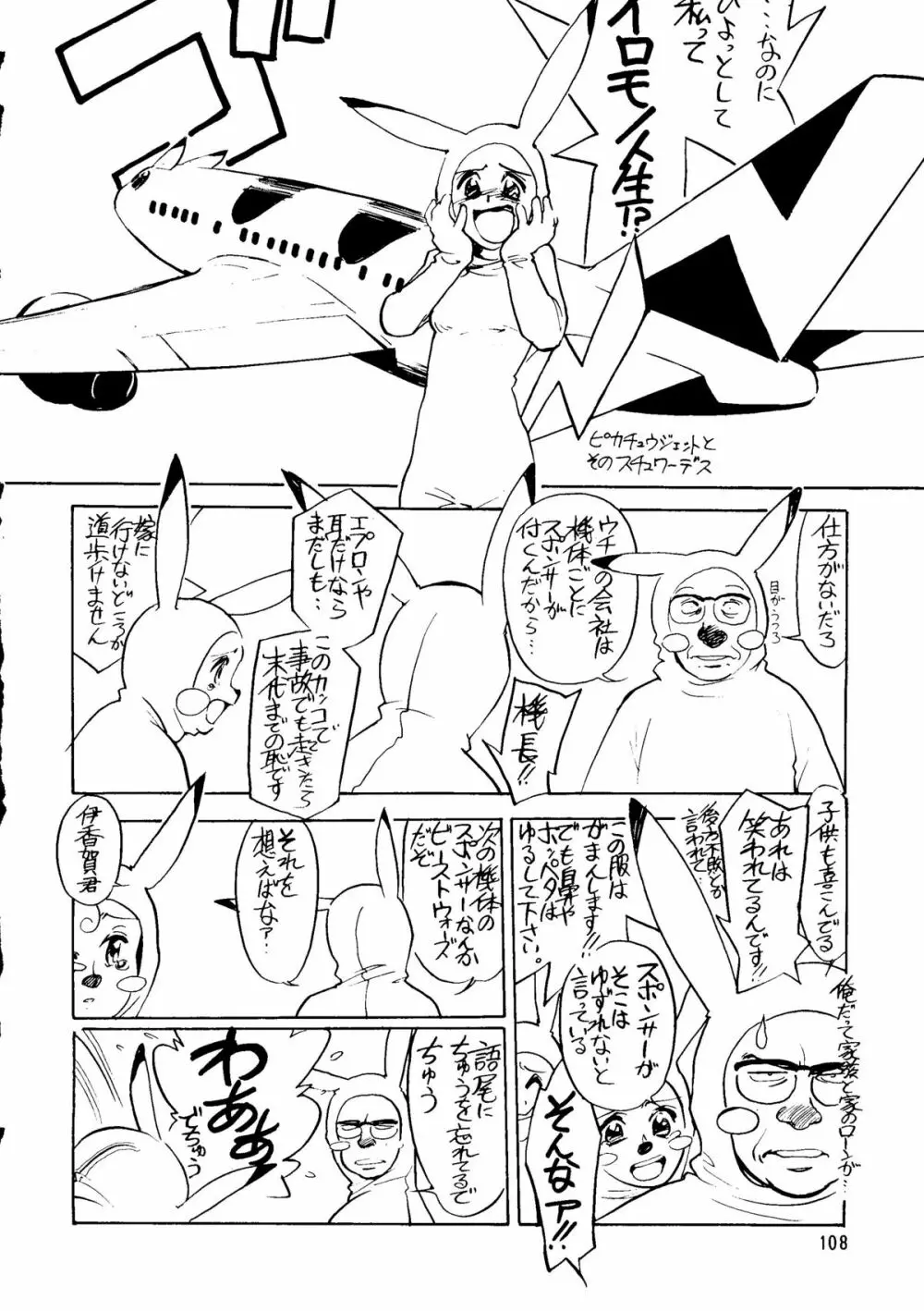 朝鮮飴 Ver.14 - page107