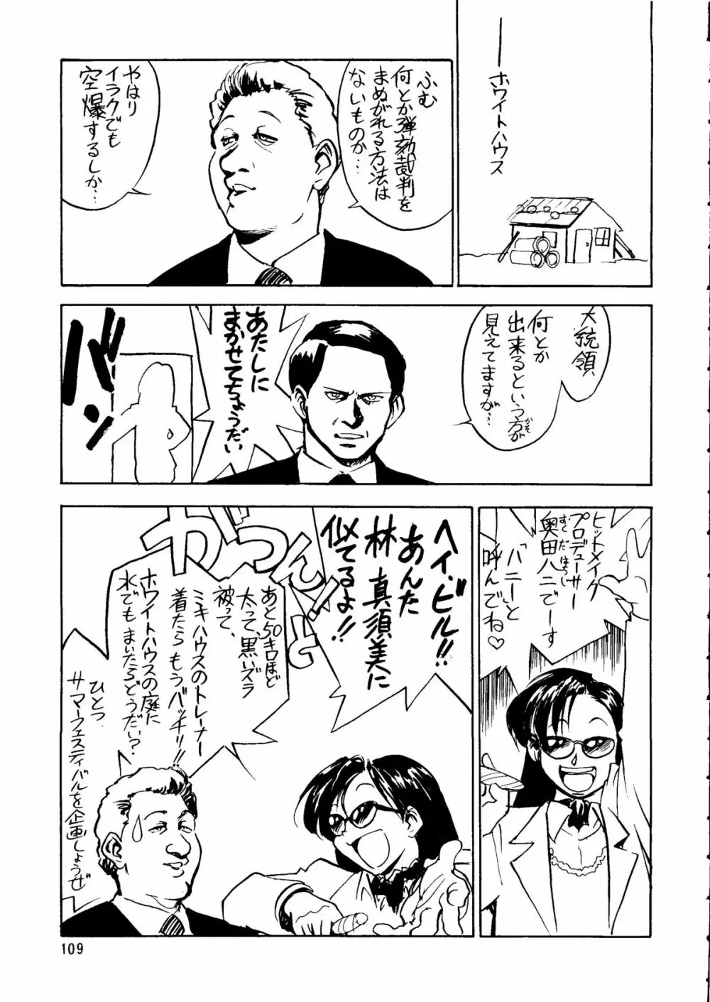 朝鮮飴 Ver.14 - page108