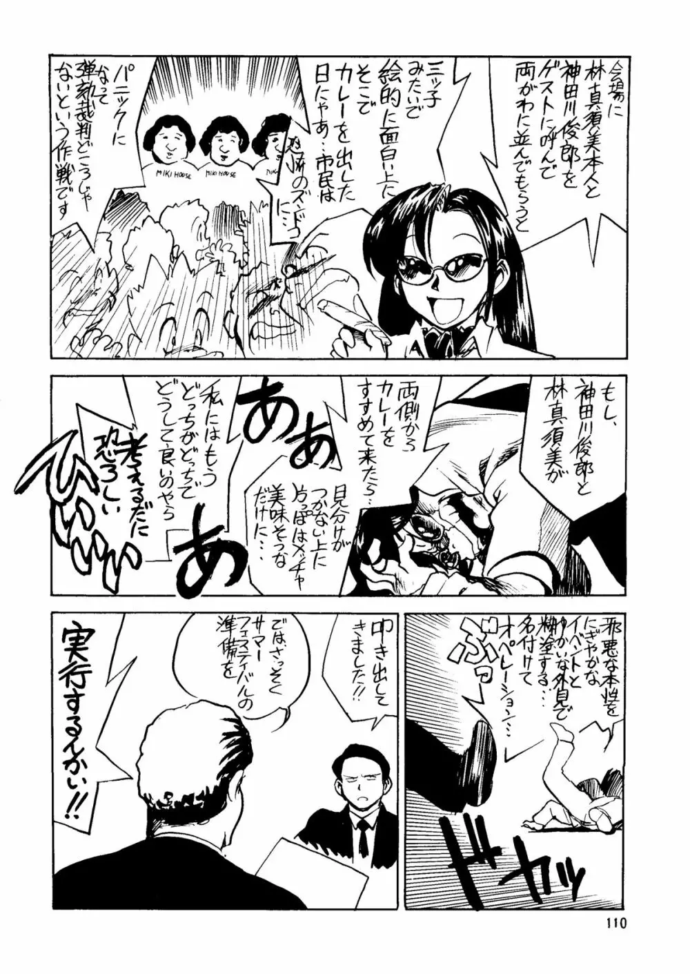 朝鮮飴 Ver.14 - page109