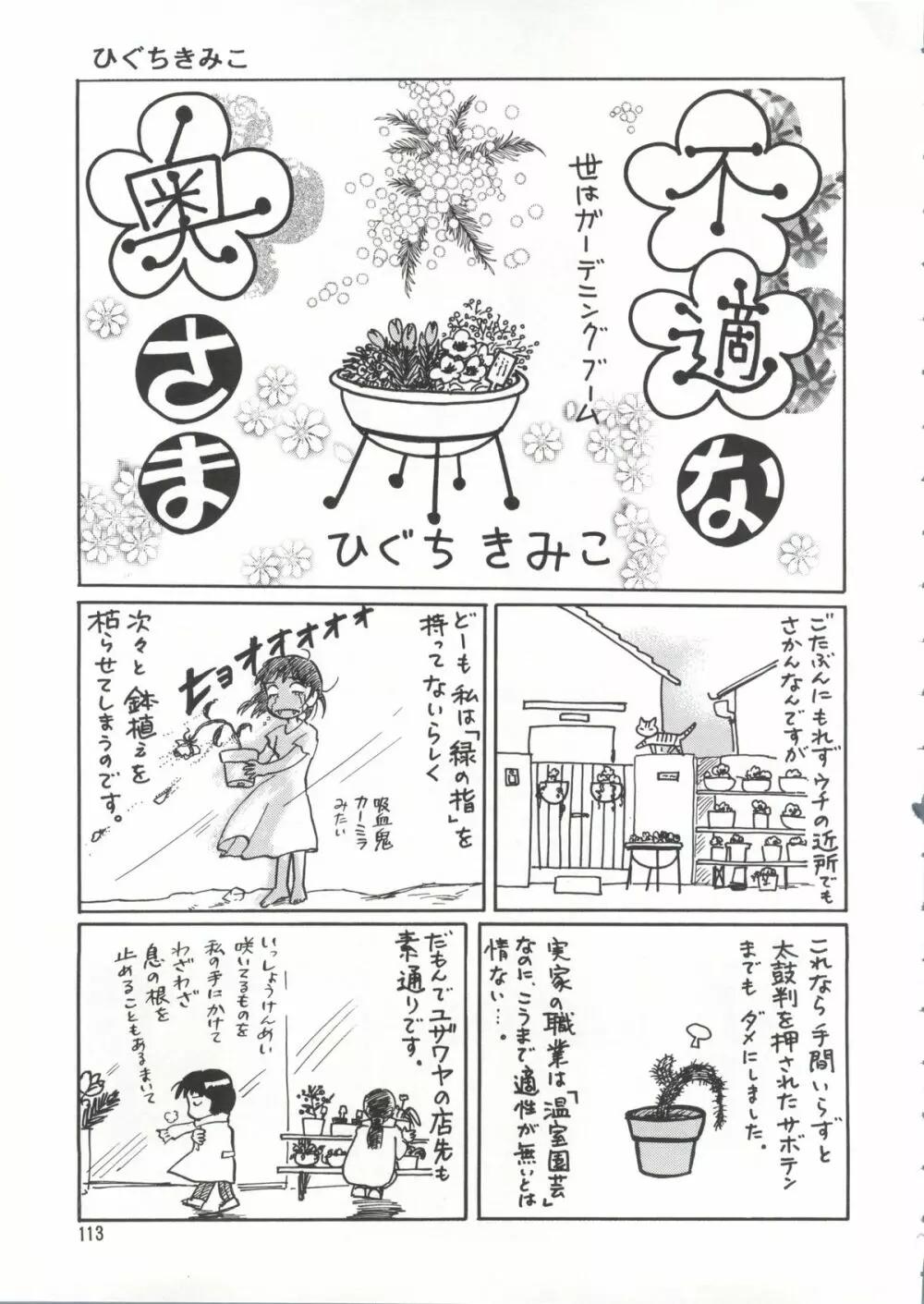 朝鮮飴 Ver.14 - page112