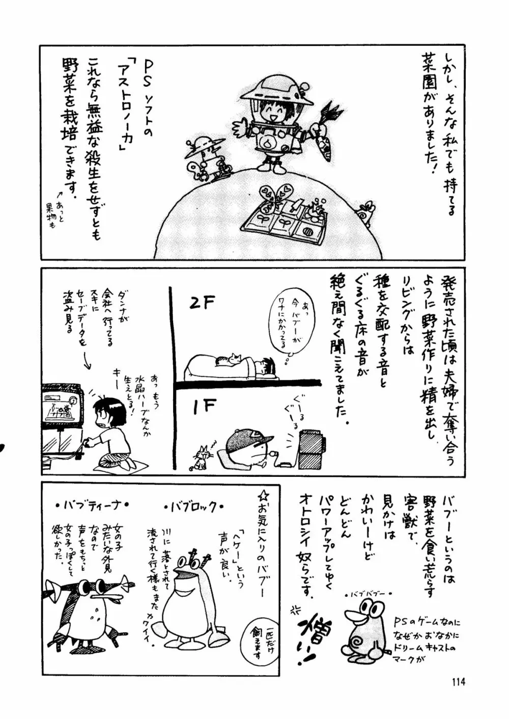 朝鮮飴 Ver.14 - page113