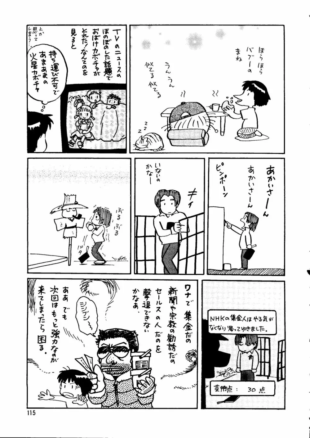 朝鮮飴 Ver.14 - page114