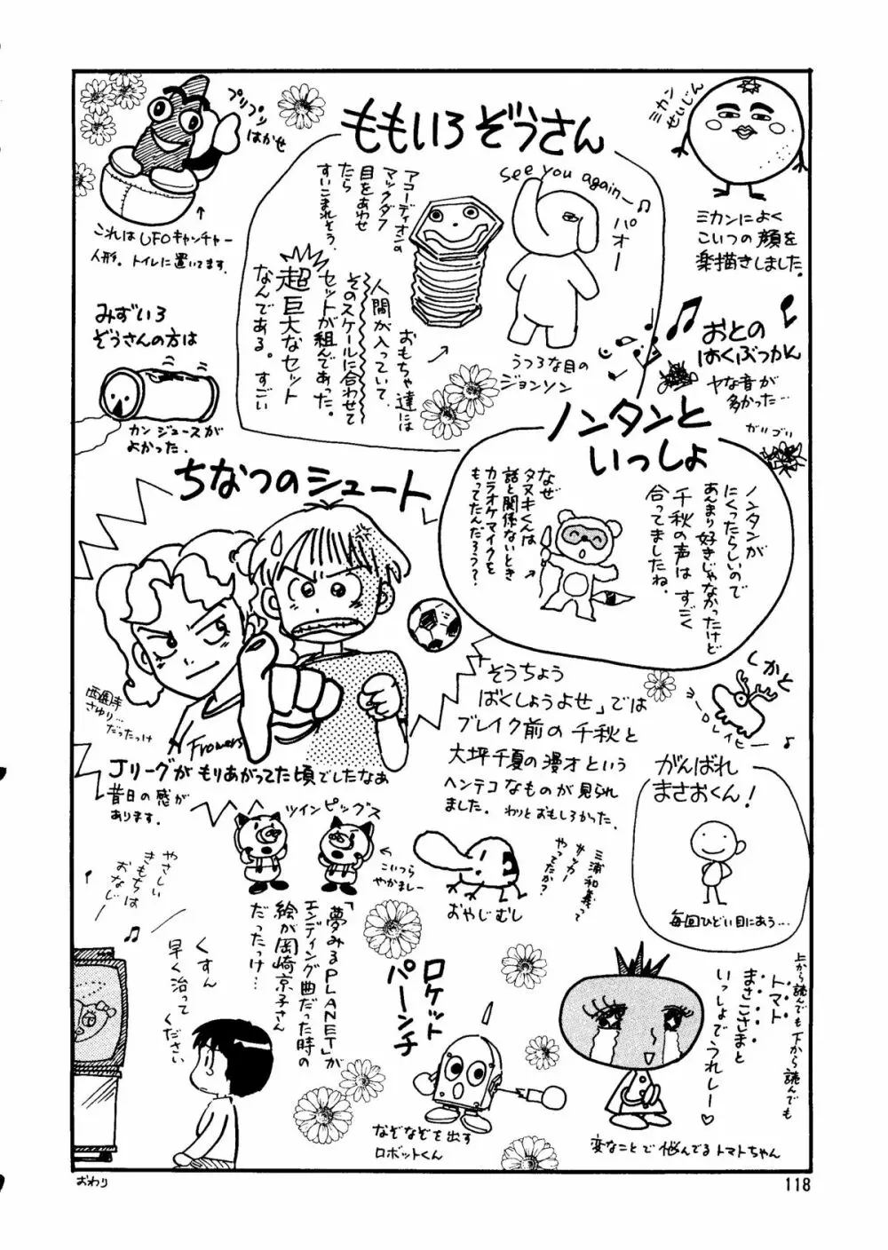 朝鮮飴 Ver.14 - page117