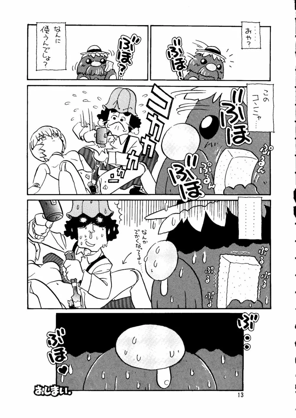 朝鮮飴 Ver.14 - page12