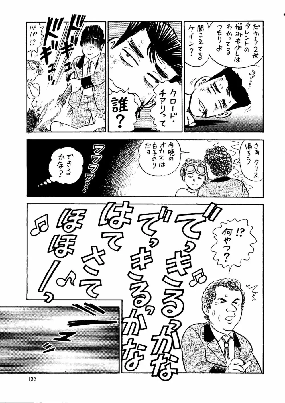 朝鮮飴 Ver.14 - page132