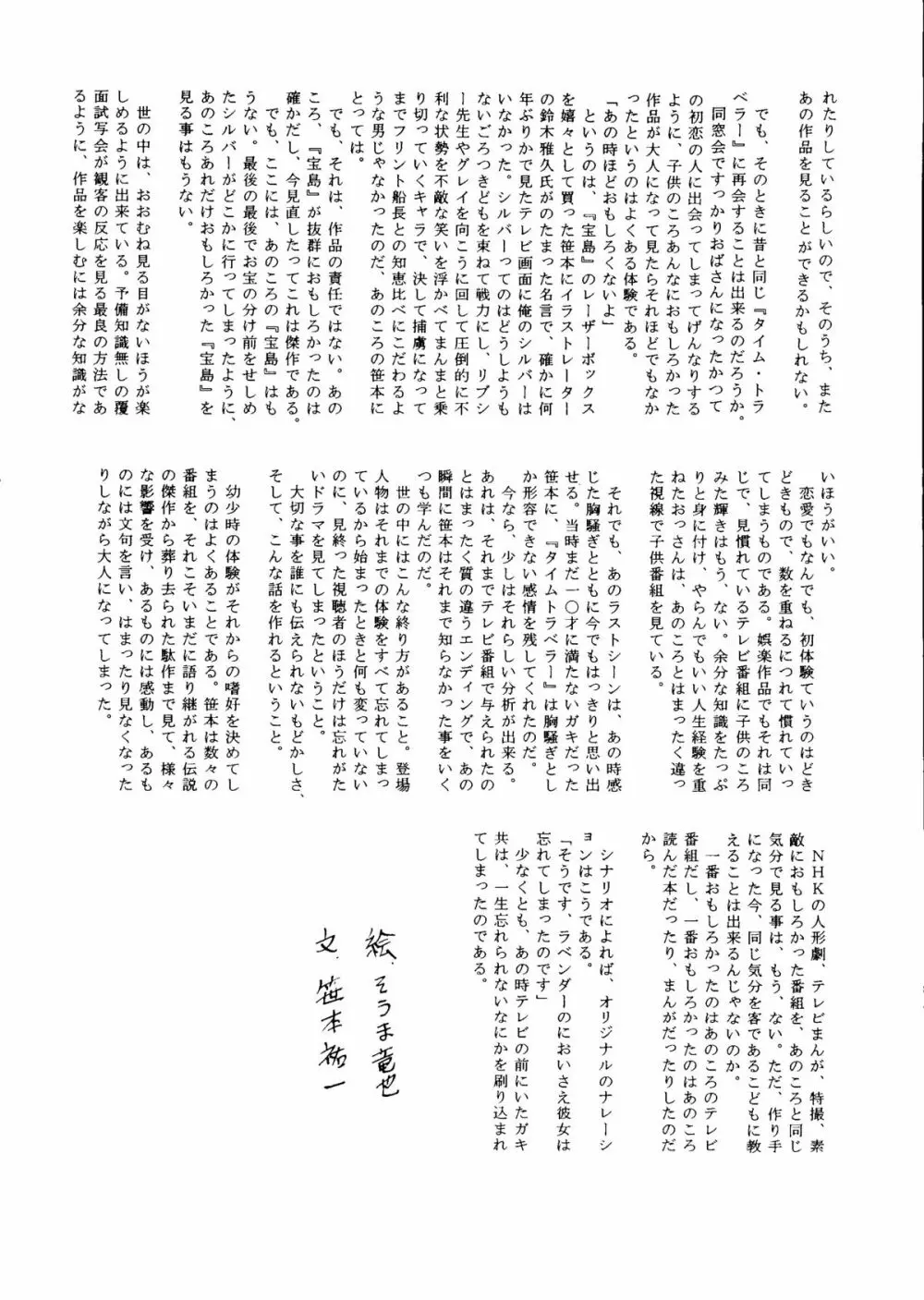 朝鮮飴 Ver.14 - page137