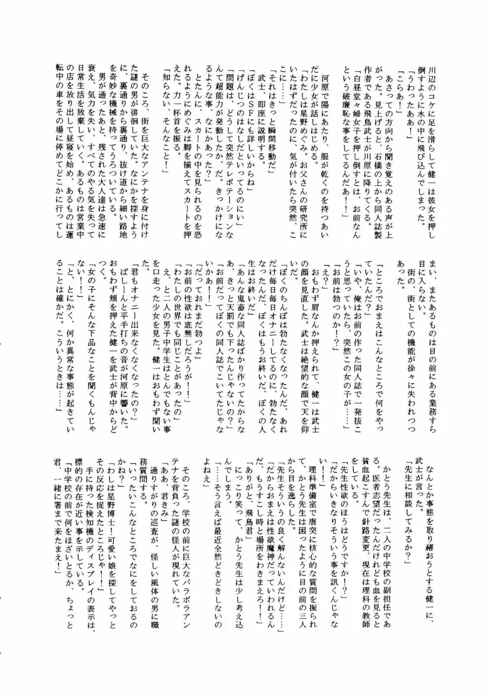 朝鮮飴 Ver.14 - page139