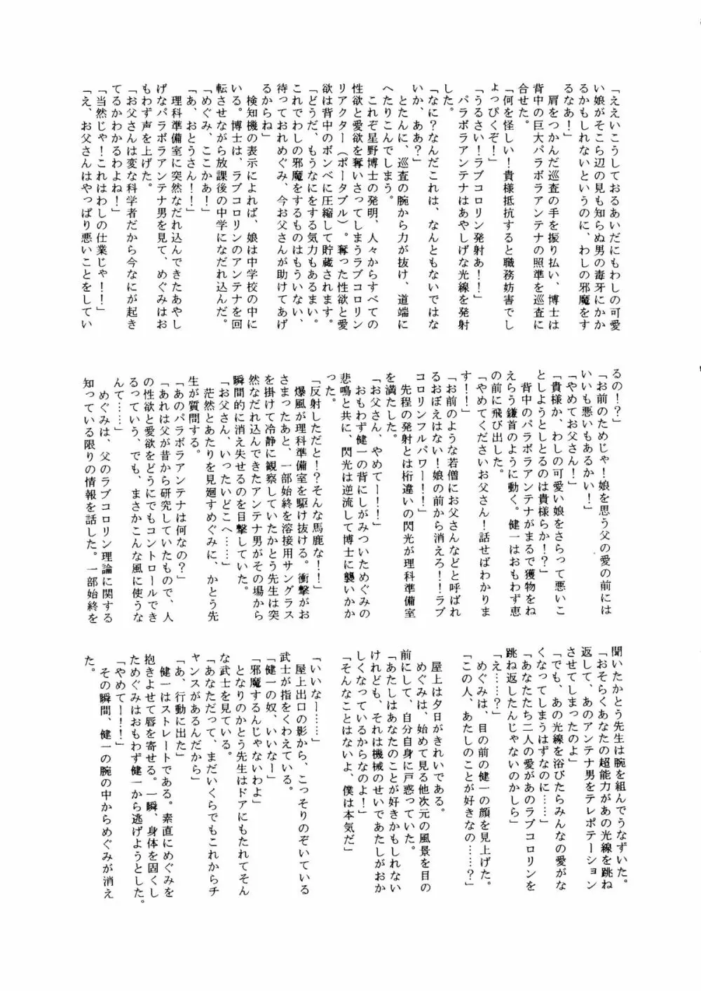 朝鮮飴 Ver.14 - page140