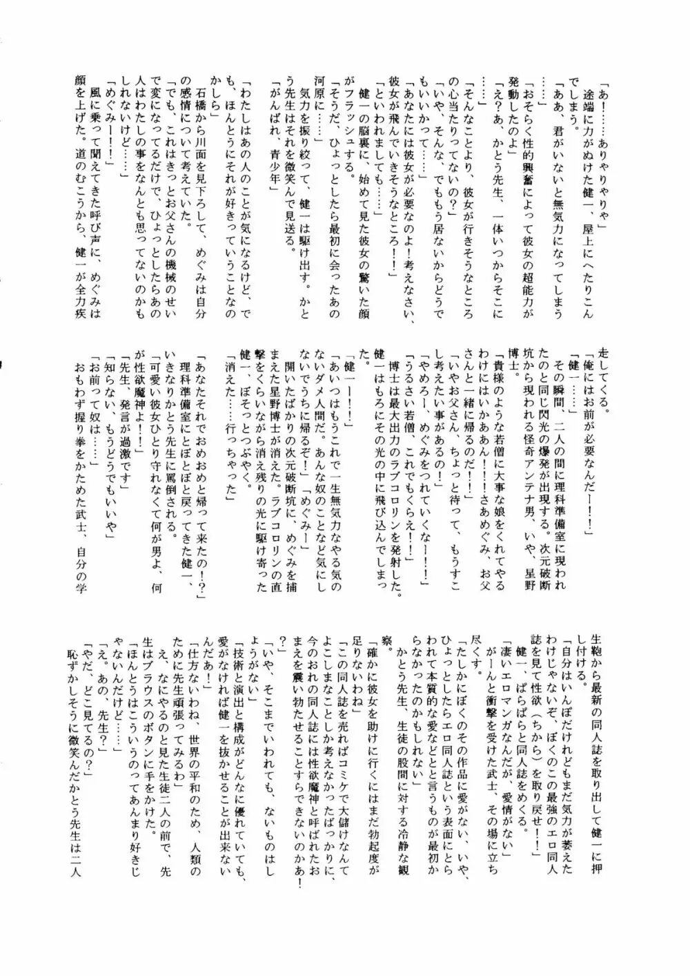 朝鮮飴 Ver.14 - page141