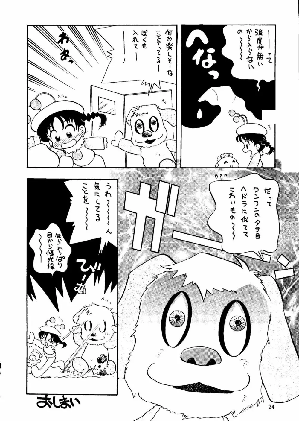 朝鮮飴 Ver.14 - page23