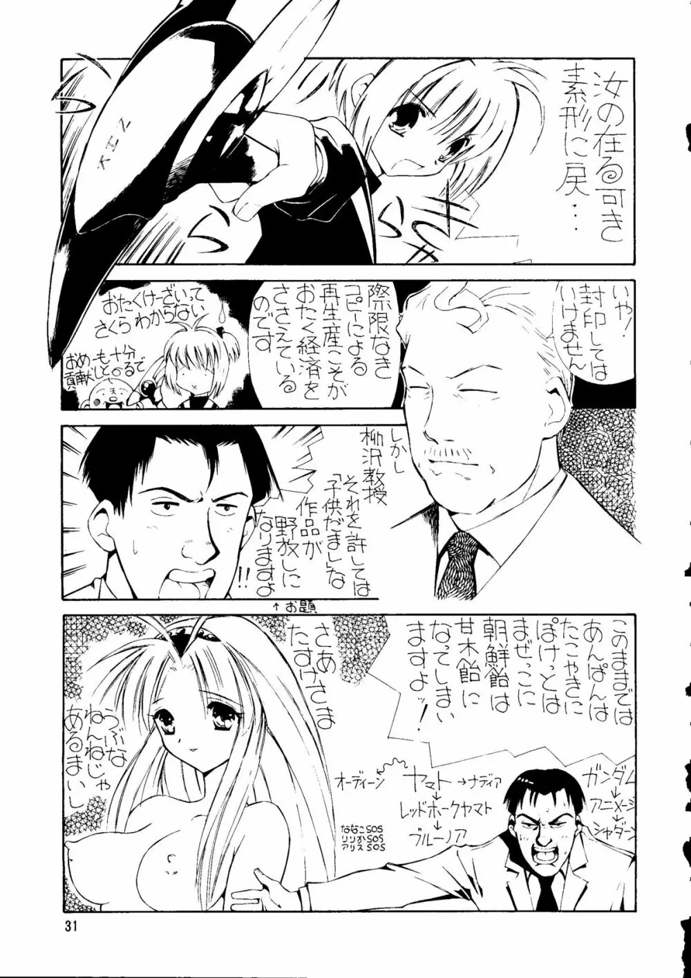 朝鮮飴 Ver.14 - page30