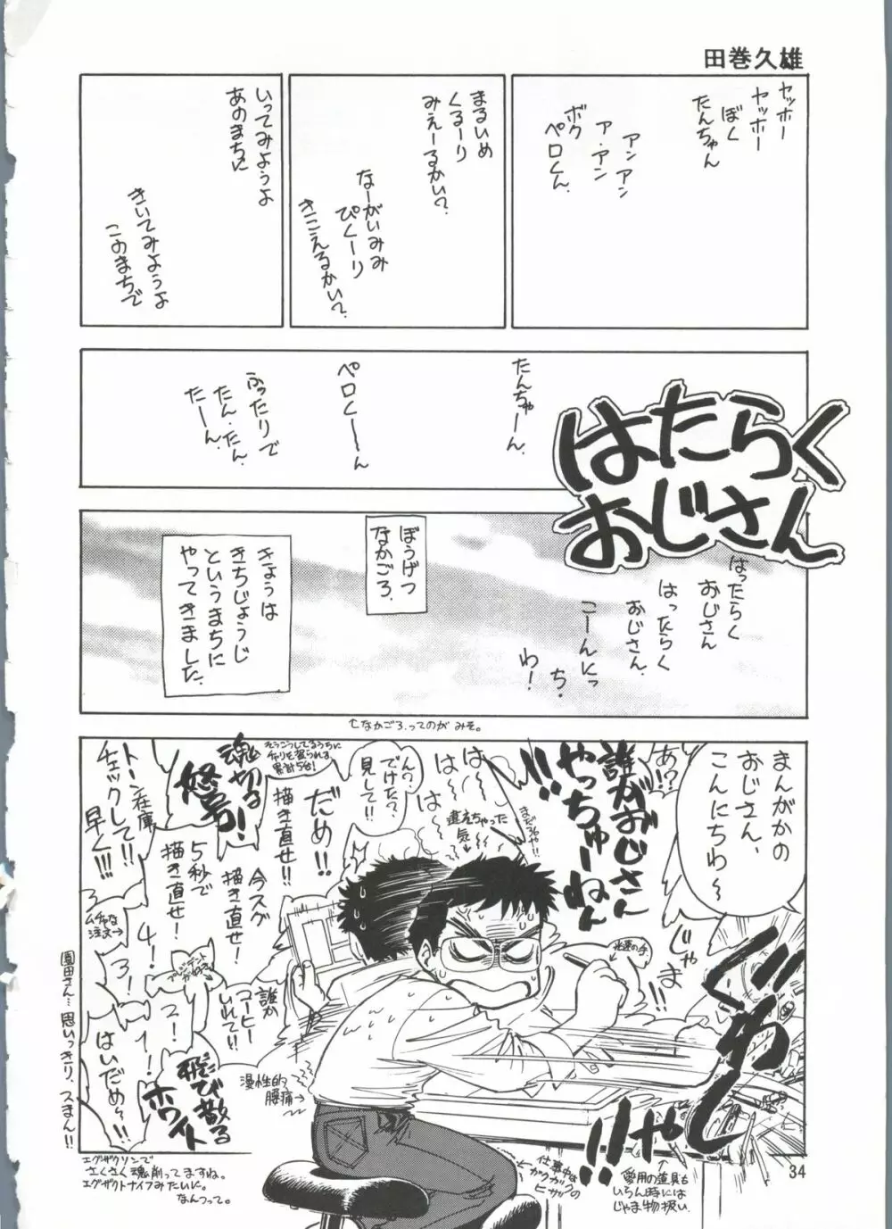 朝鮮飴 Ver.14 - page33