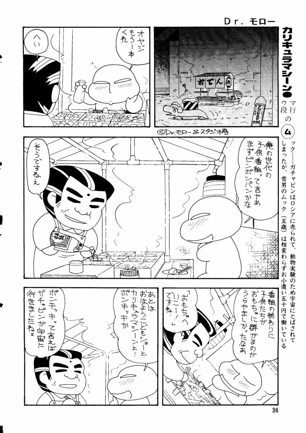 朝鮮飴 Ver.14 - page35