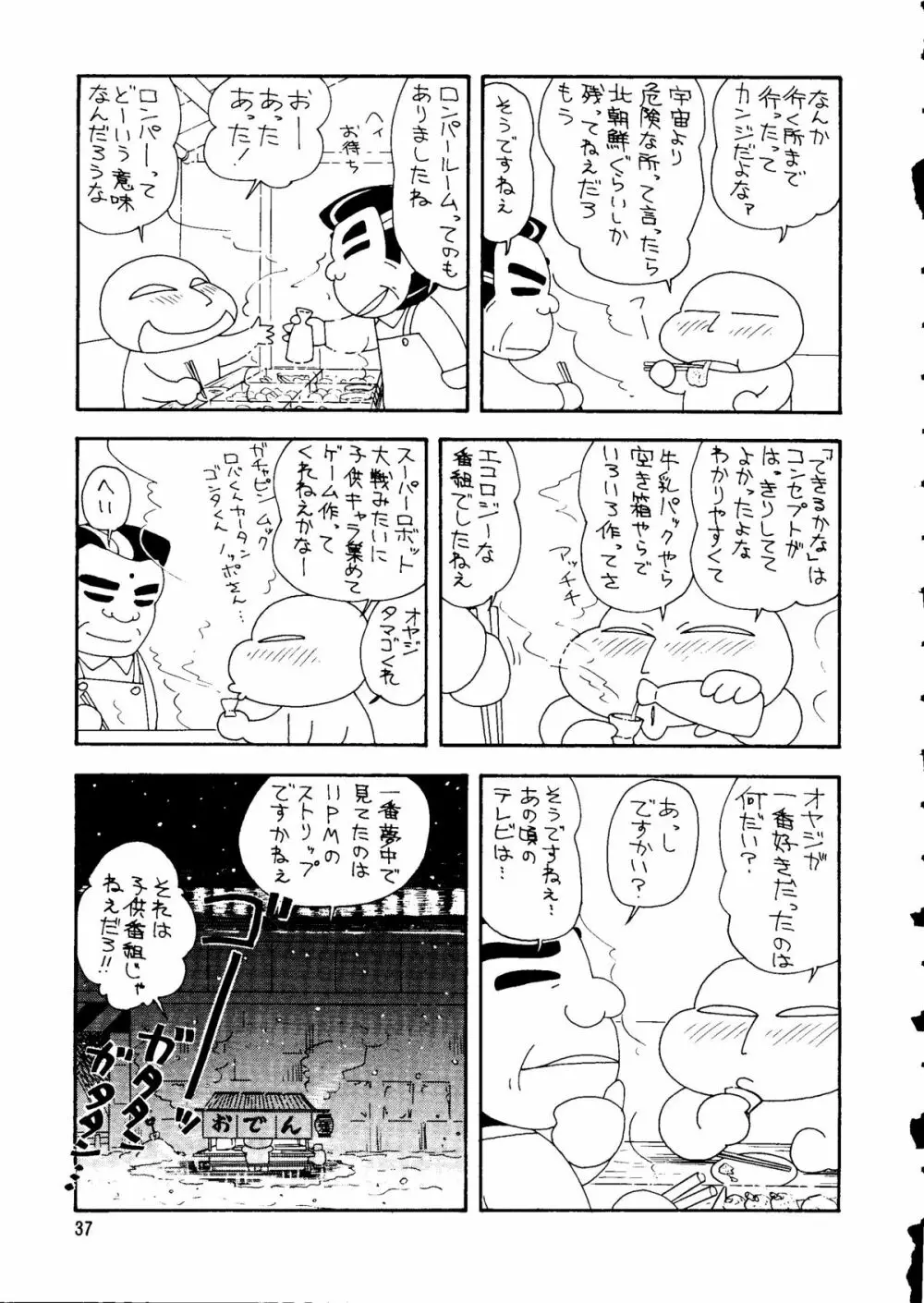 朝鮮飴 Ver.14 - page36