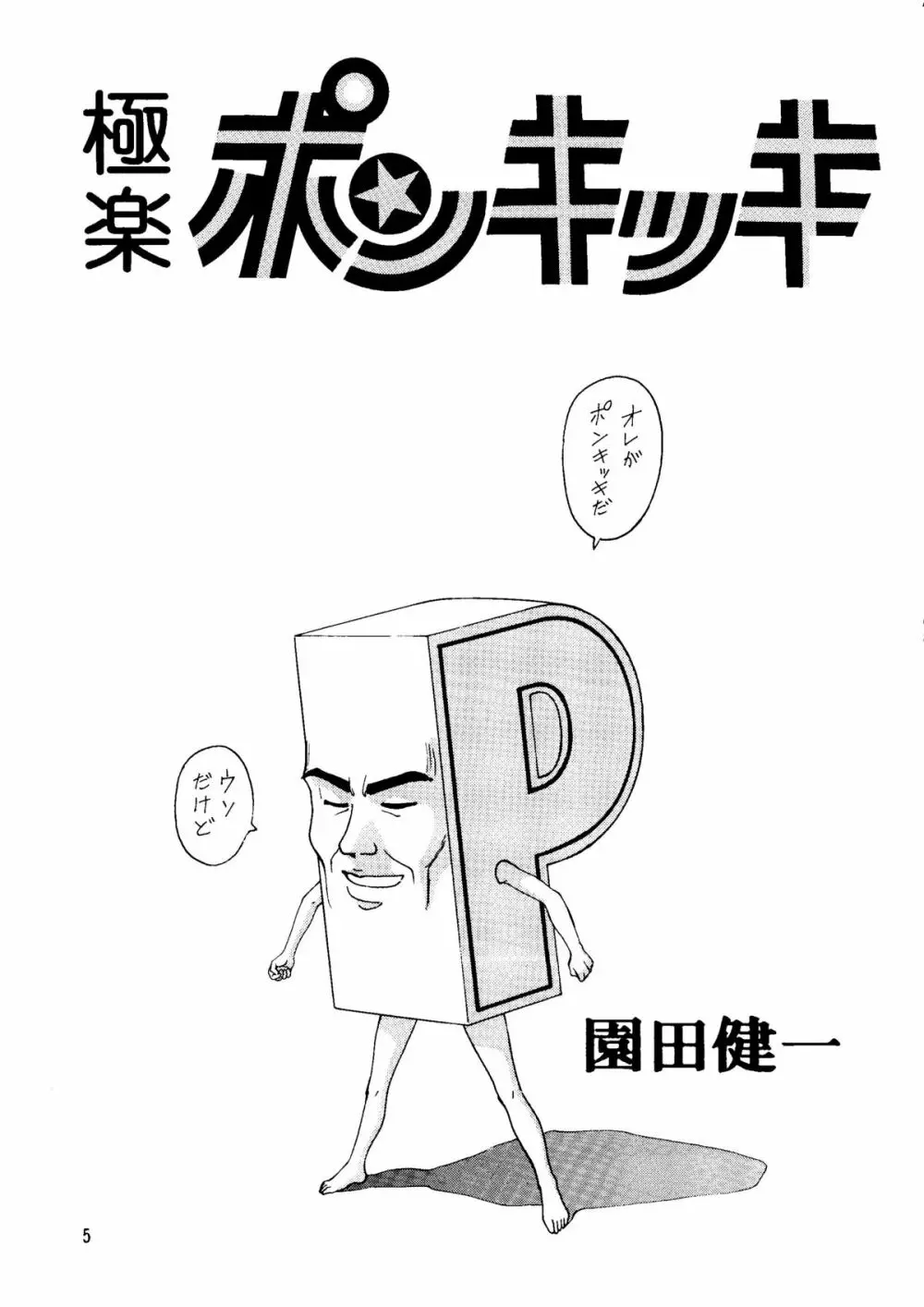 朝鮮飴 Ver.14 - page4